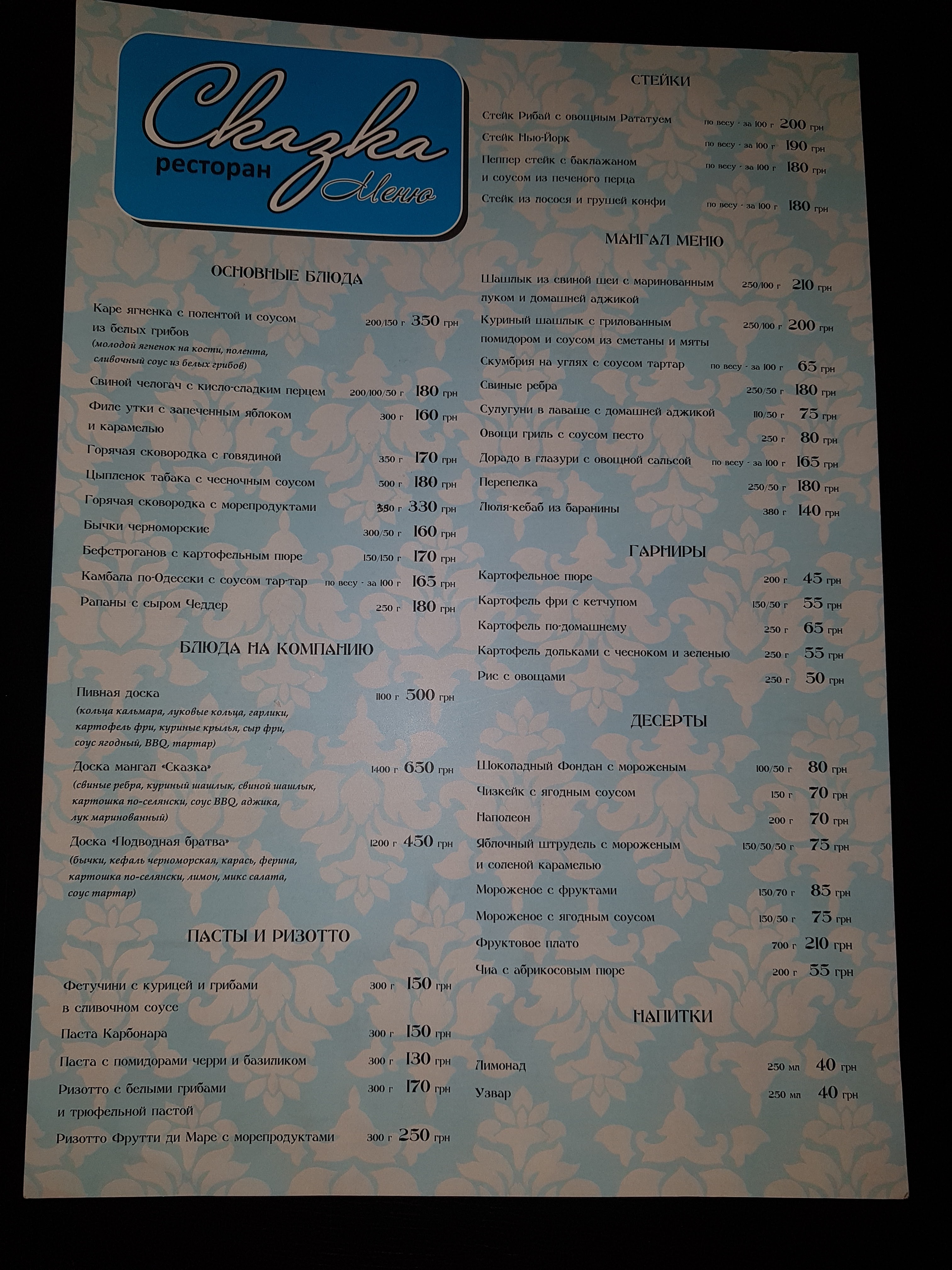 Restoran Skazka menu 6