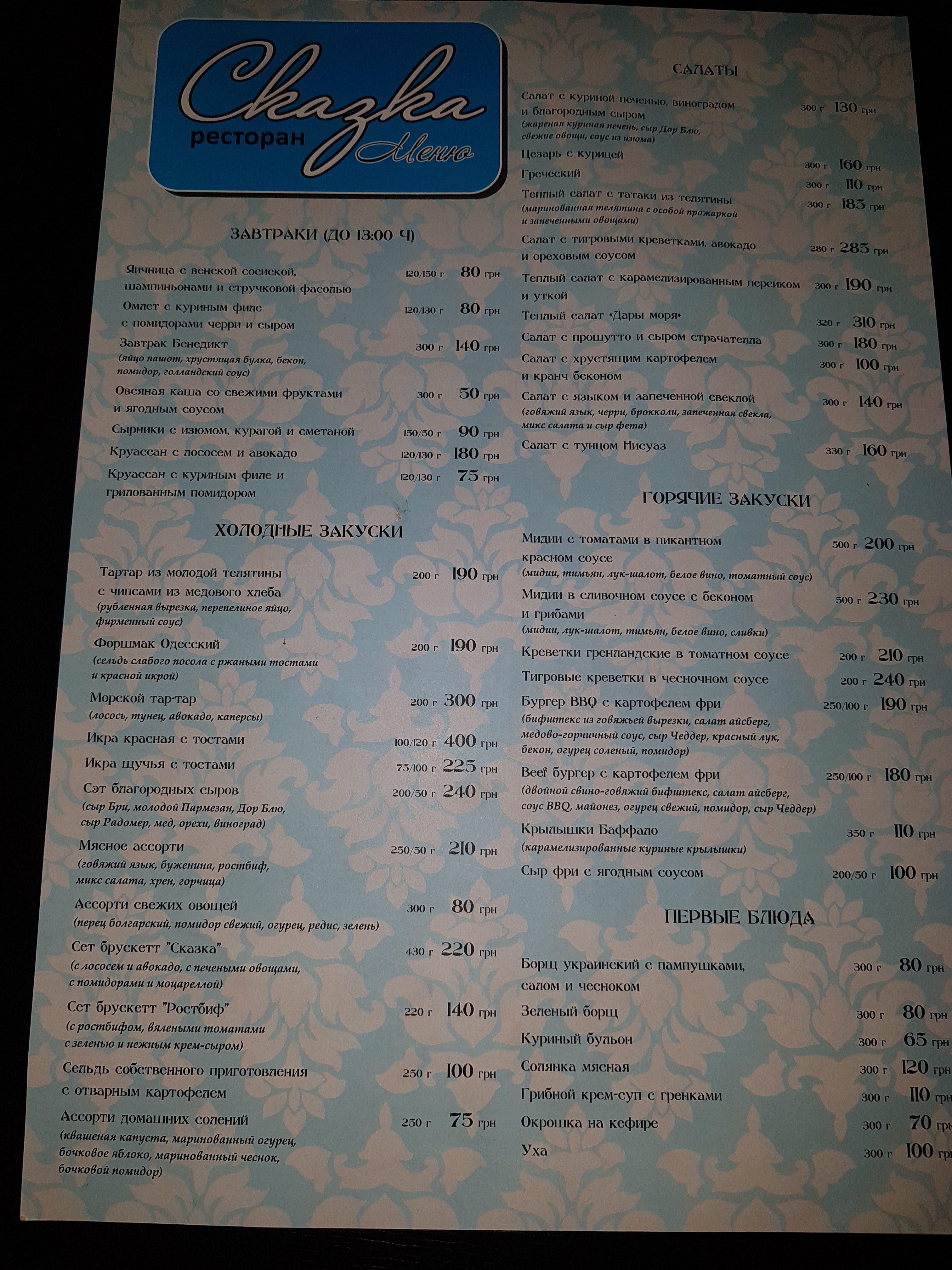 Restoran Skazka menu 7