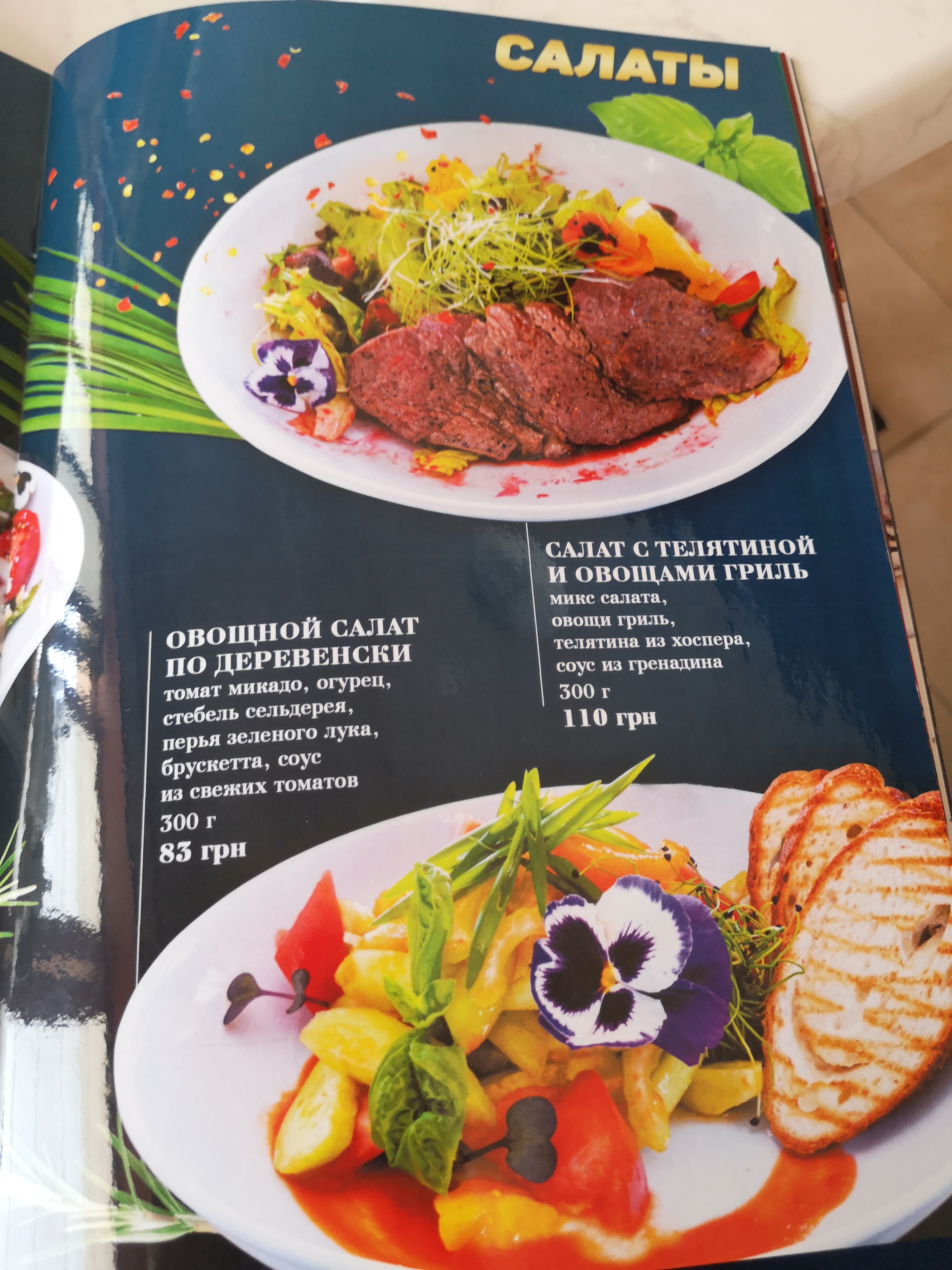 Kambuz Troyanda Vitriv menu 2