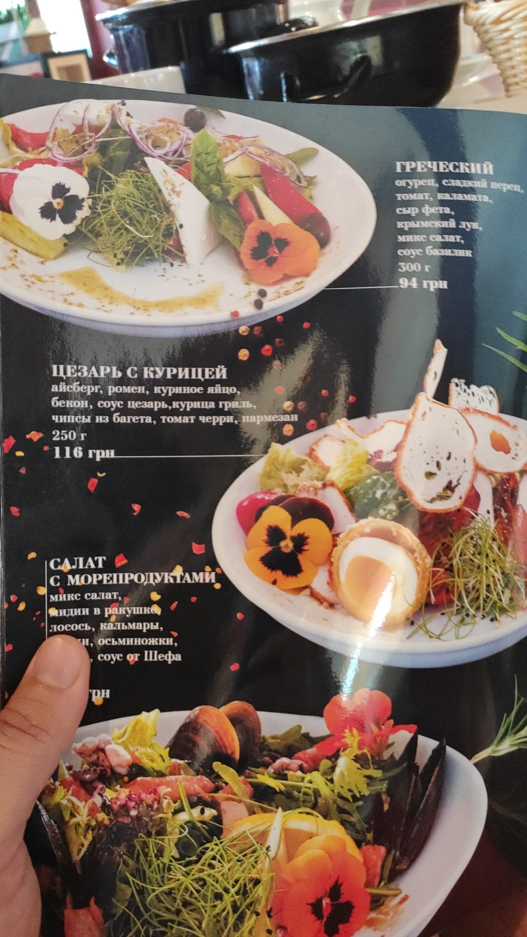 Kambuz Troyanda Vitriv menu 4