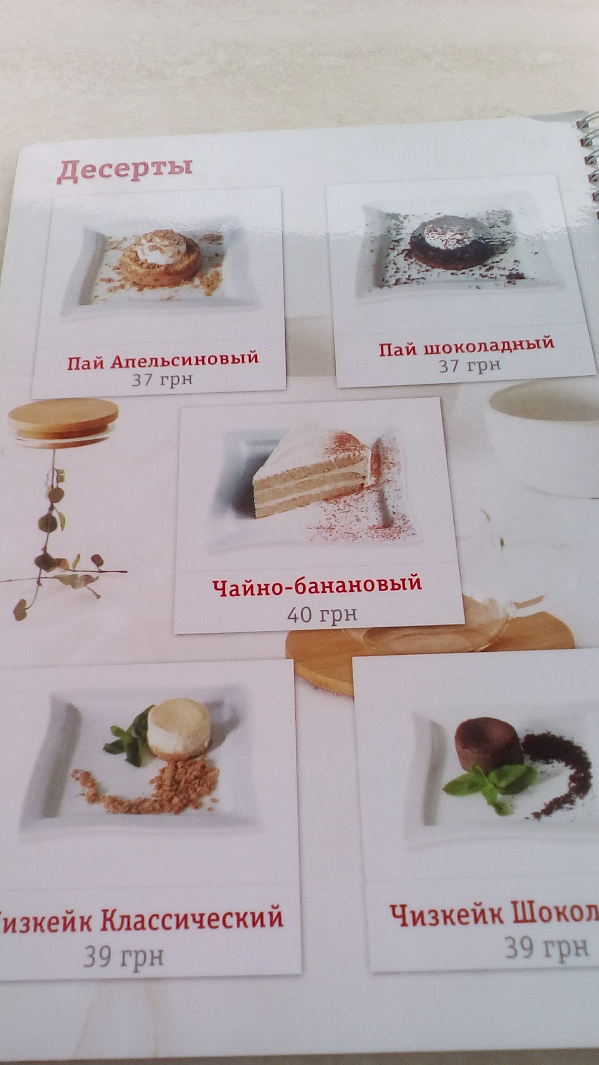 Kambuz Troyanda Vitriv menu 5