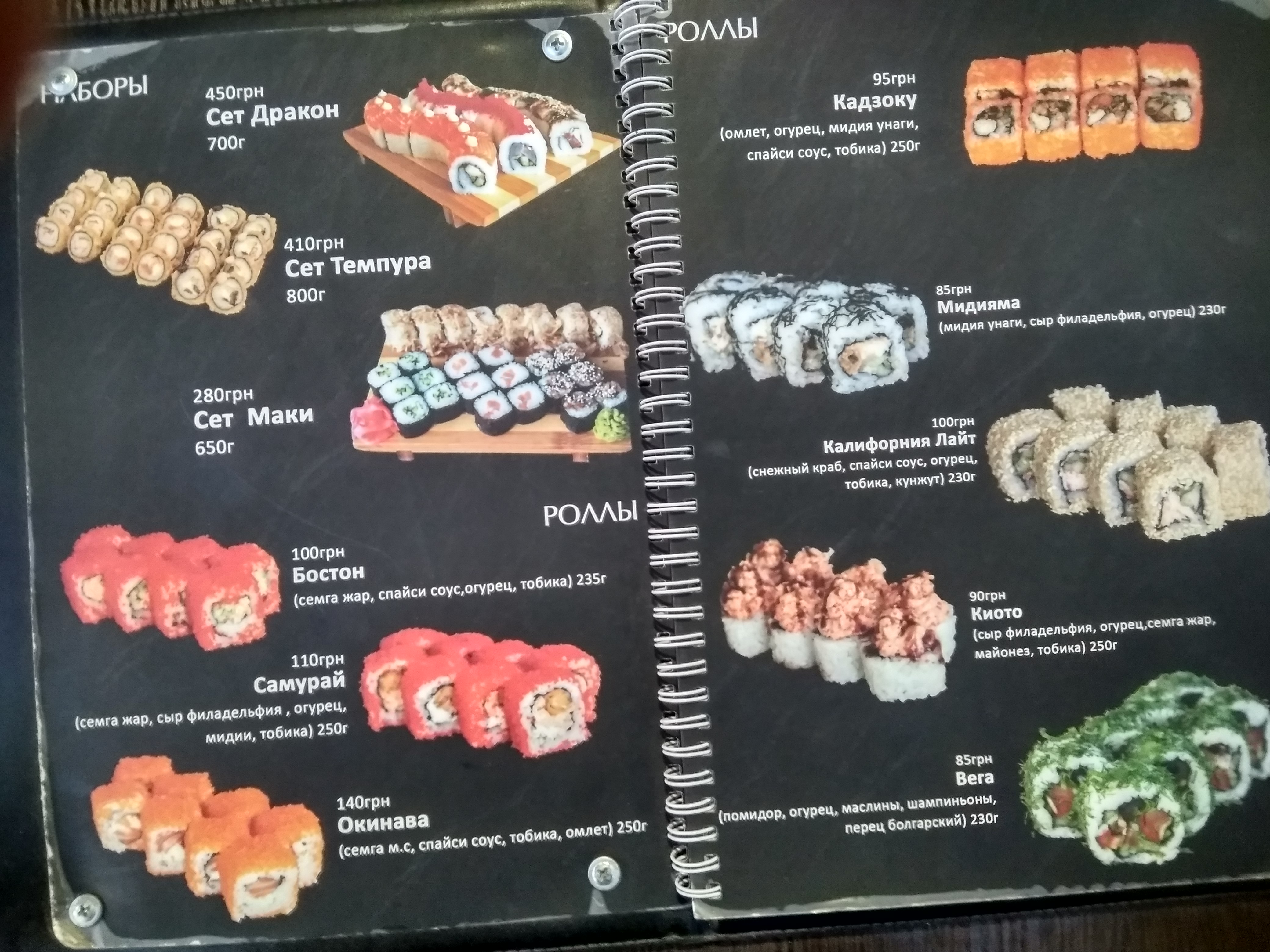 Kambuz Troyanda Vitriv menu 12
