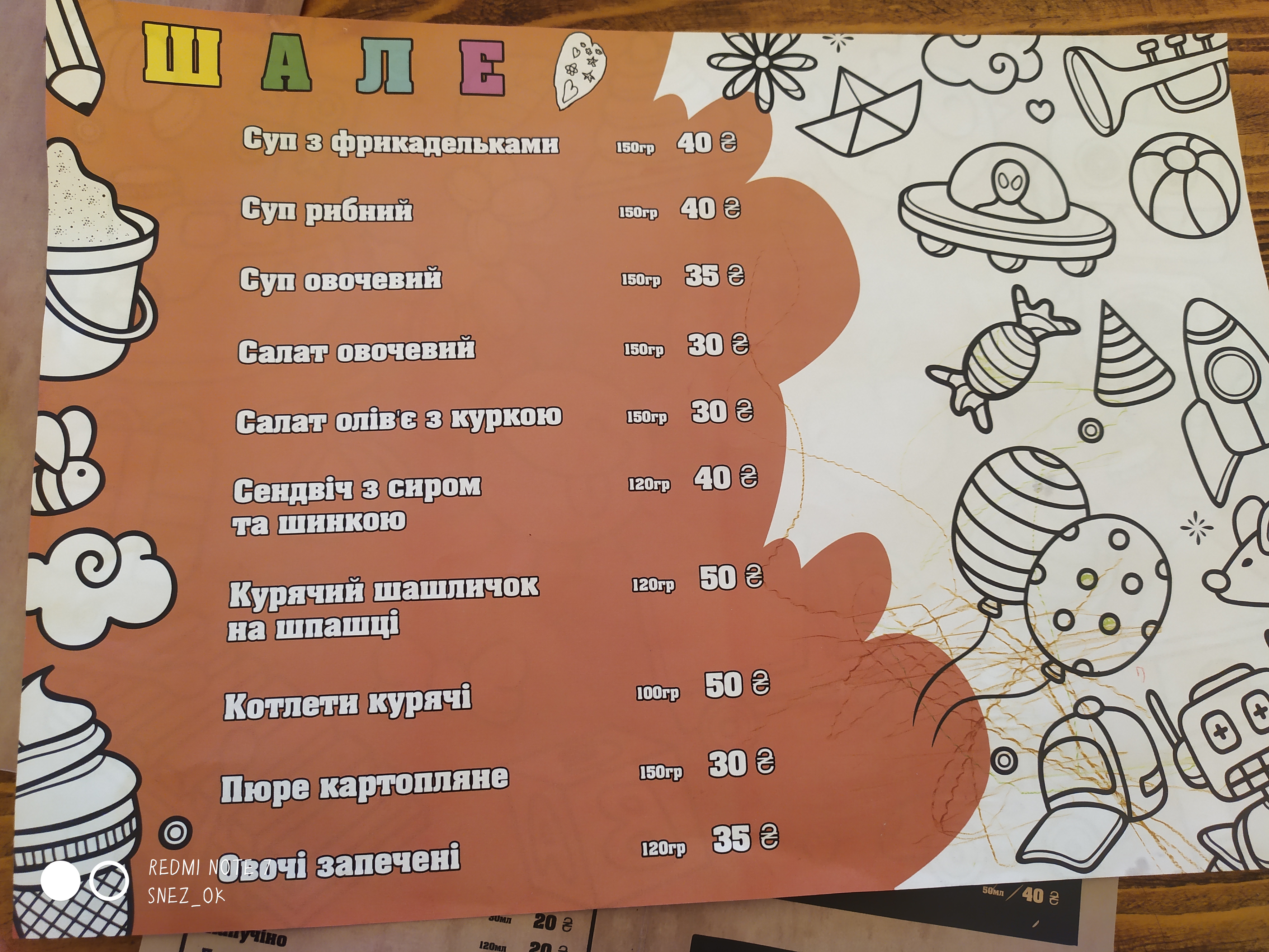 Ресторан Шале menu 1