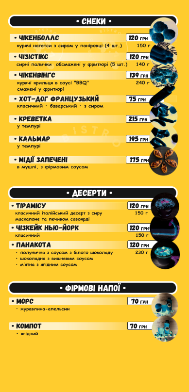 Кафе COCORICO BISTRO menu 1