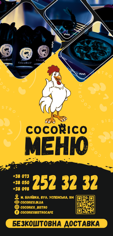 Кафе COCORICO BISTRO menu 10