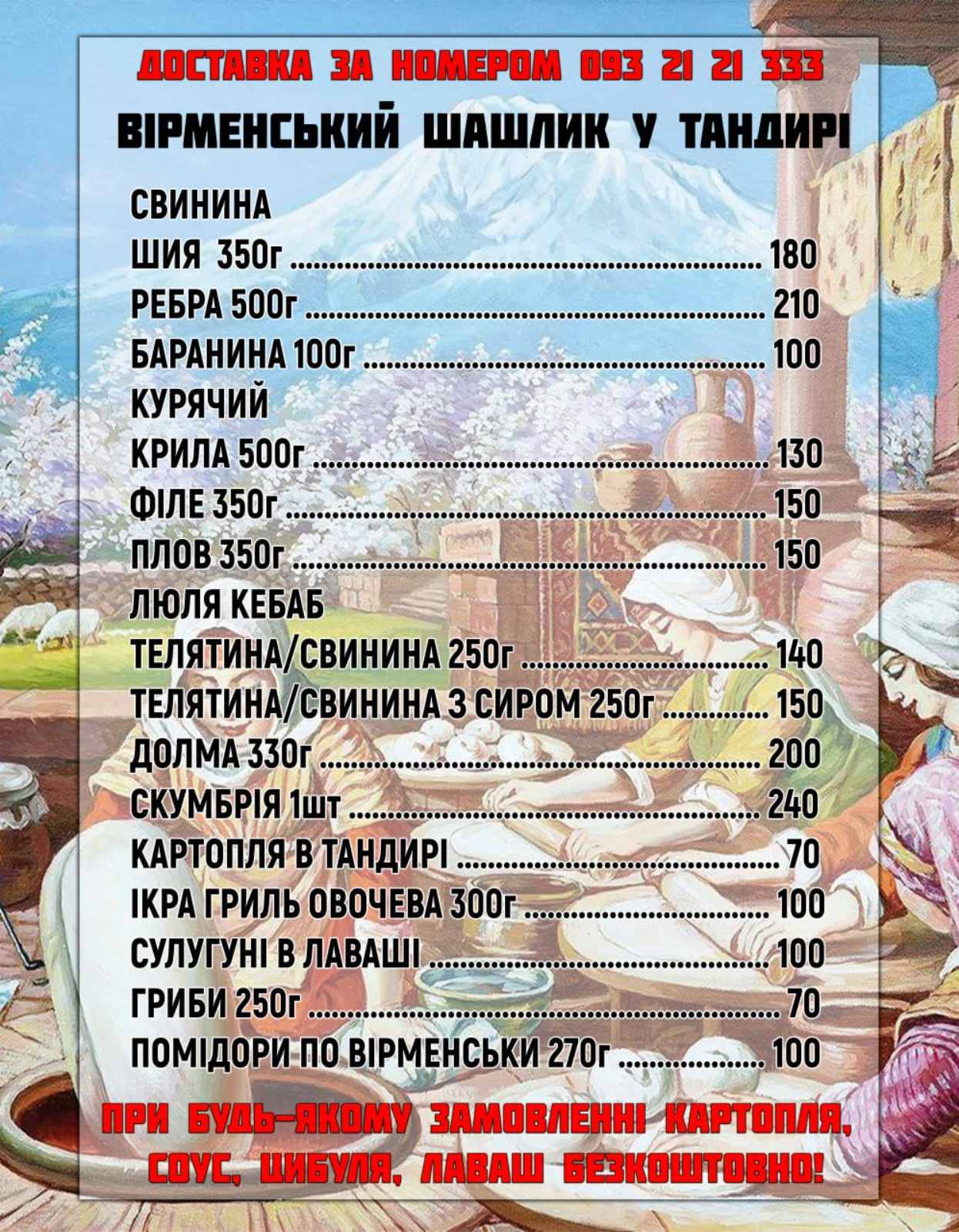 шашлык в тандыре menu 3