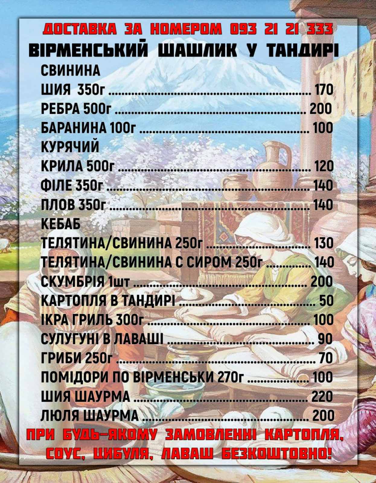 шашлык в тандыре menu 4