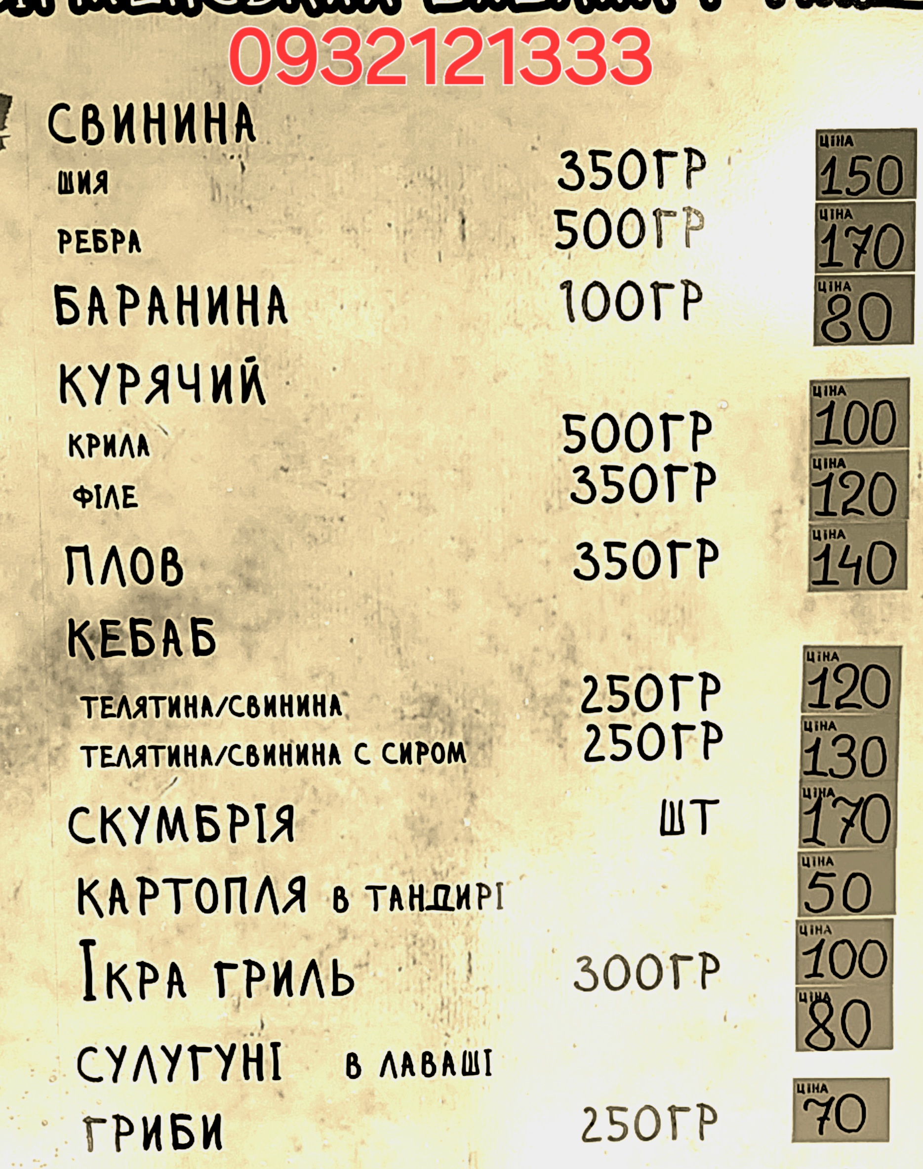 шашлык в тандыре menu 5