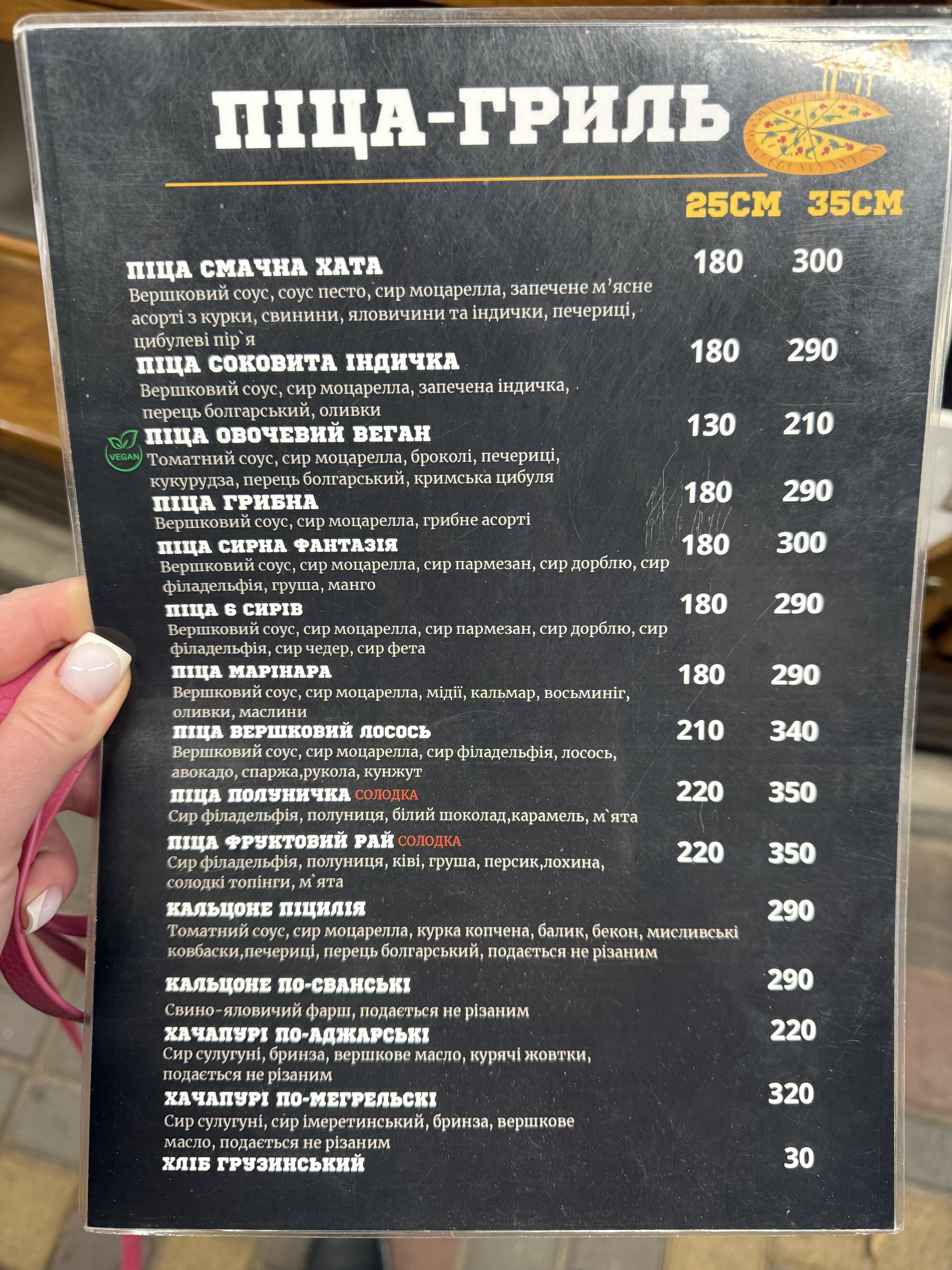 Смачна Хата menu 4
