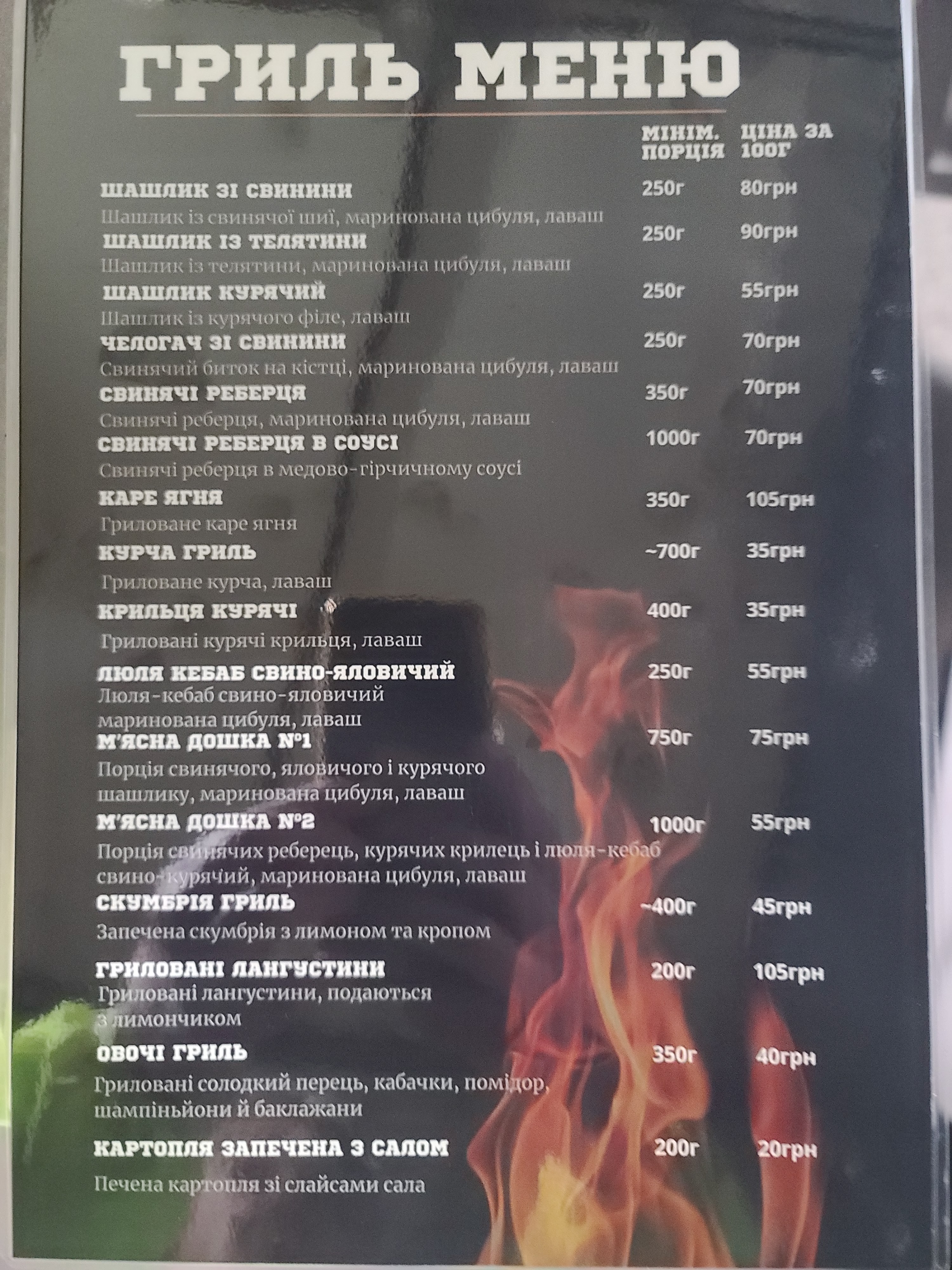 Смачна Хата menu 6