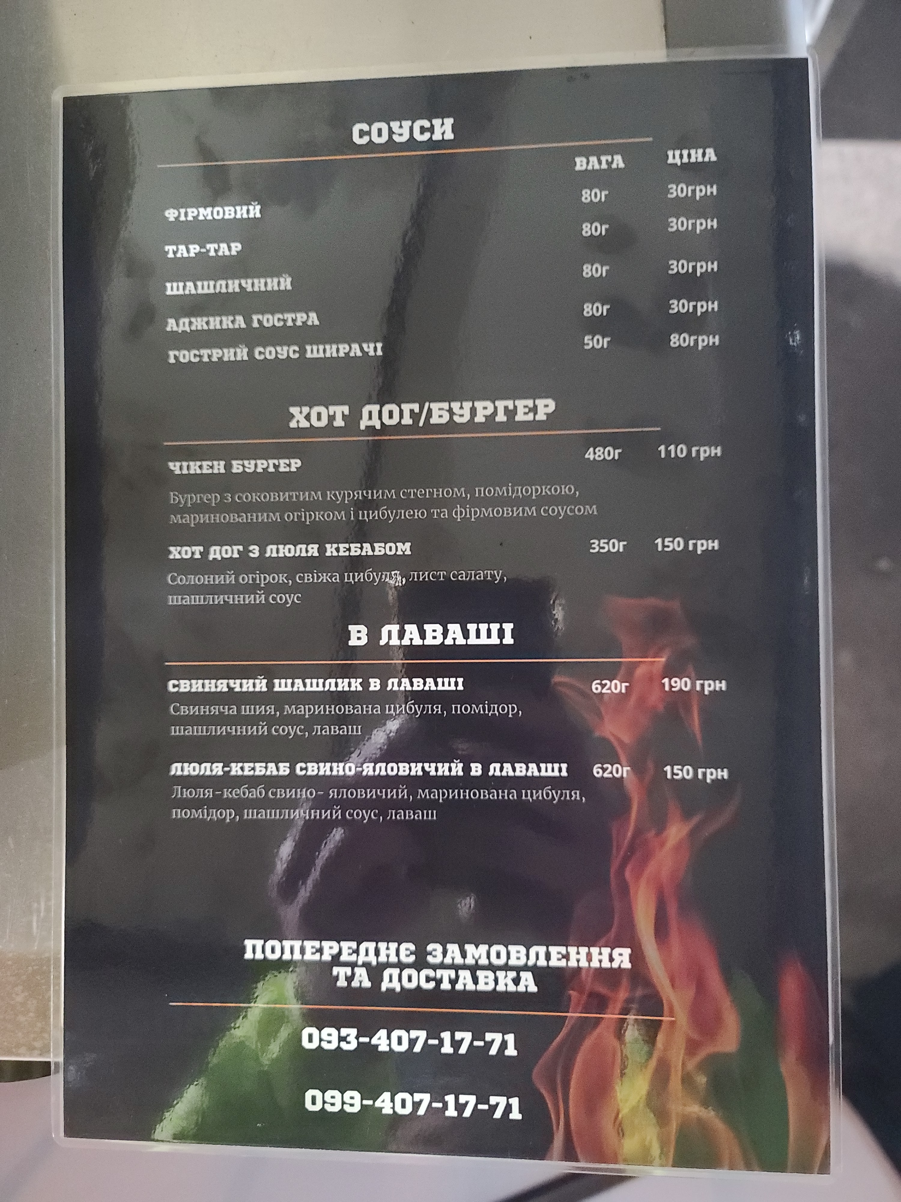 Смачна Хата menu 8