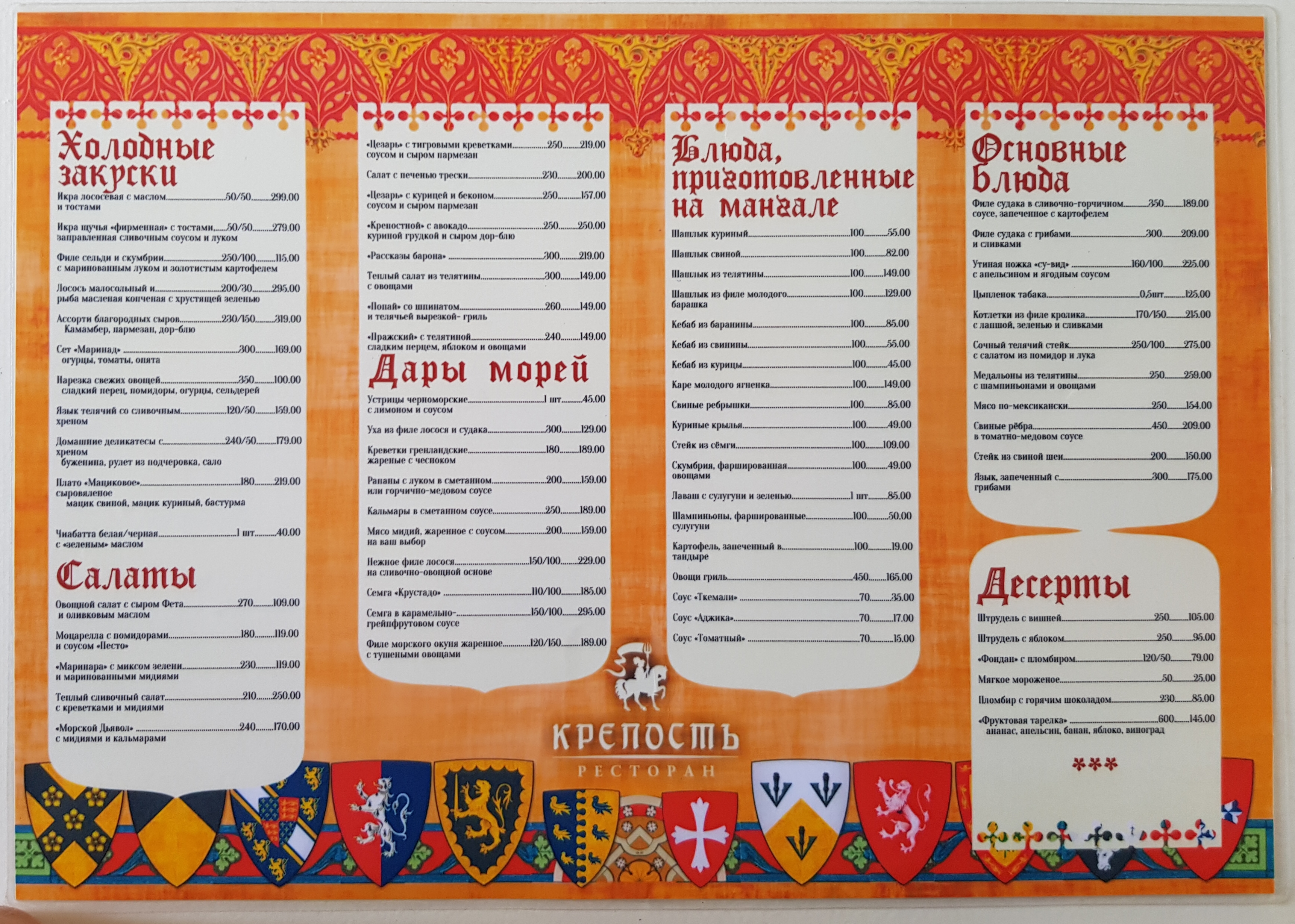 Fortetsya menu 1