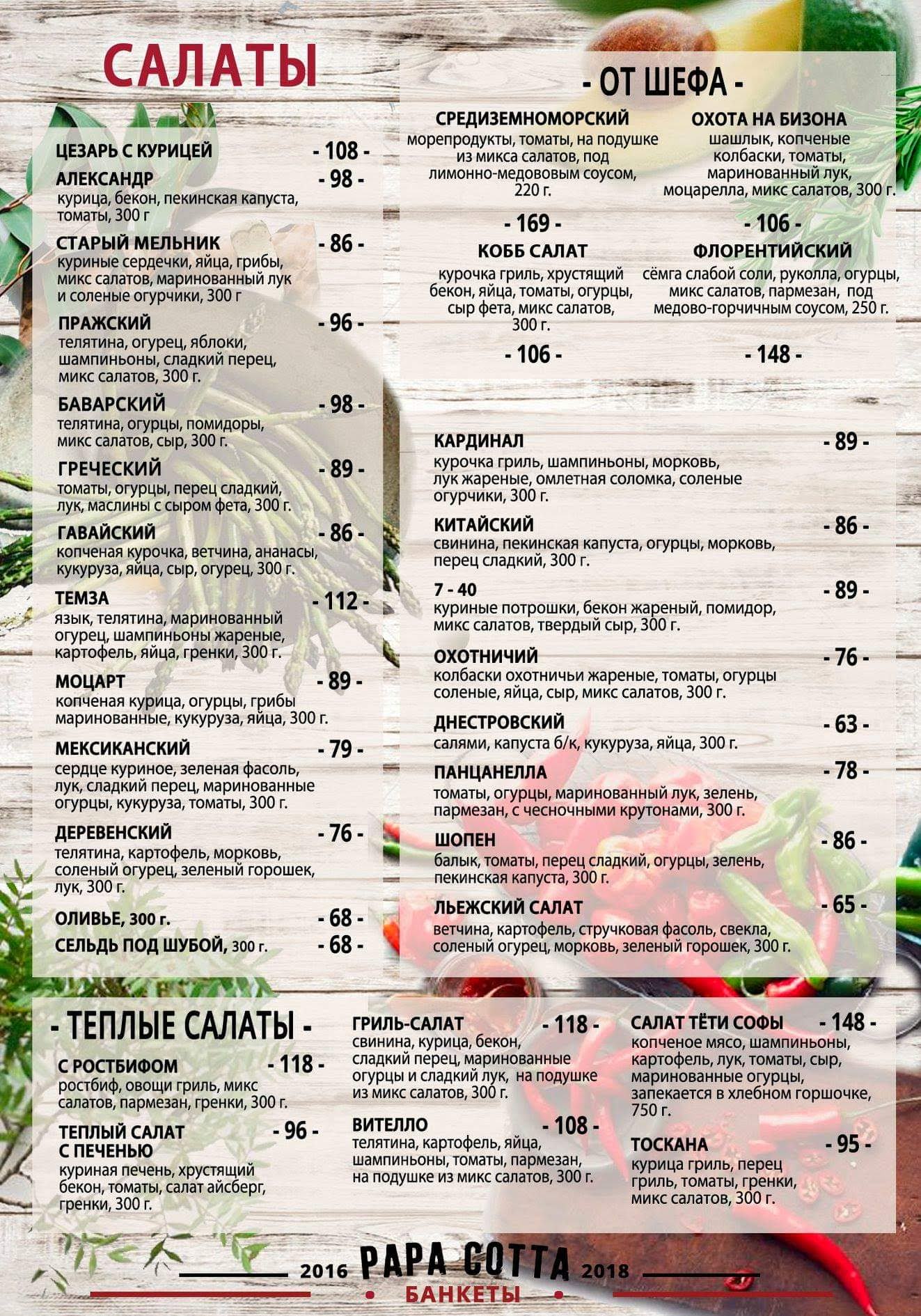 Papa Cotta menu 2
