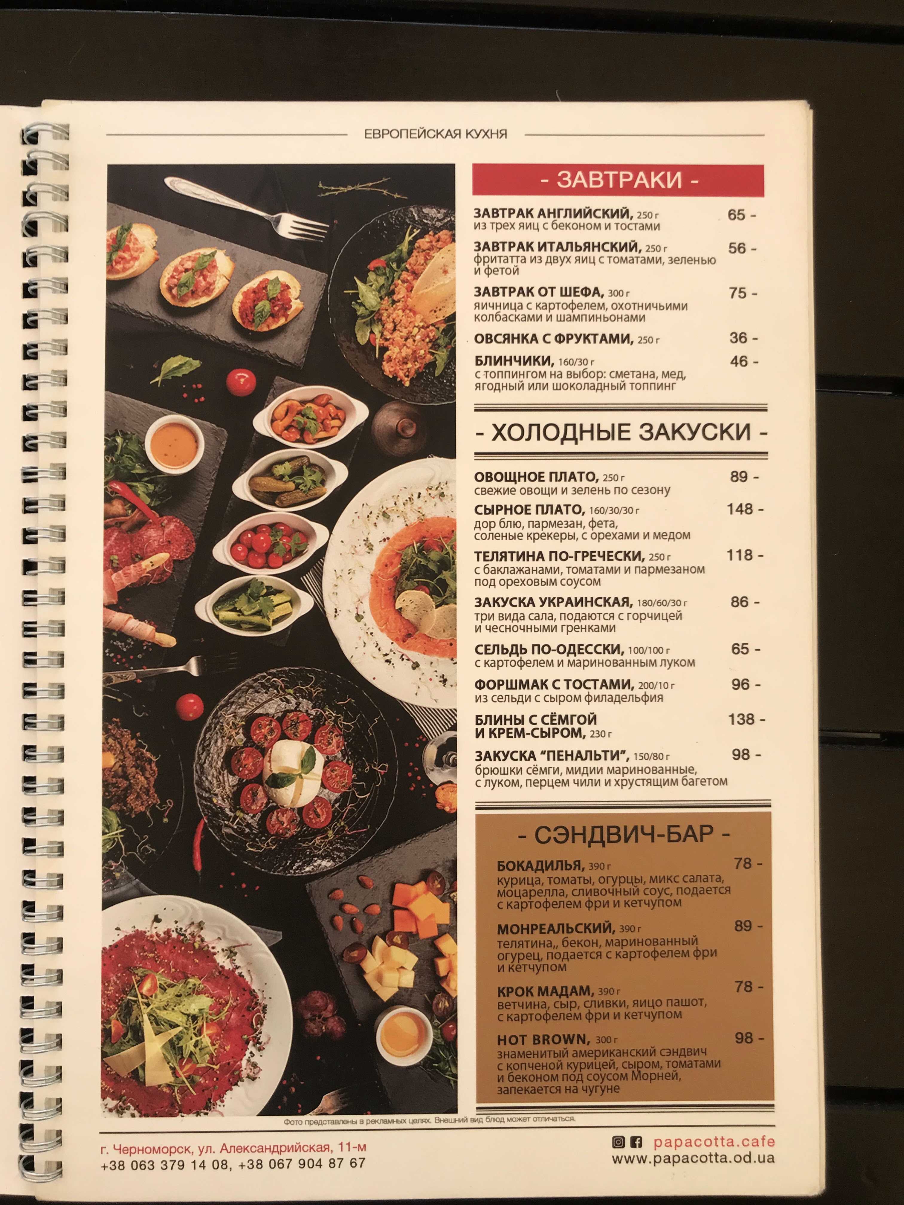 Papa Cotta menu 3