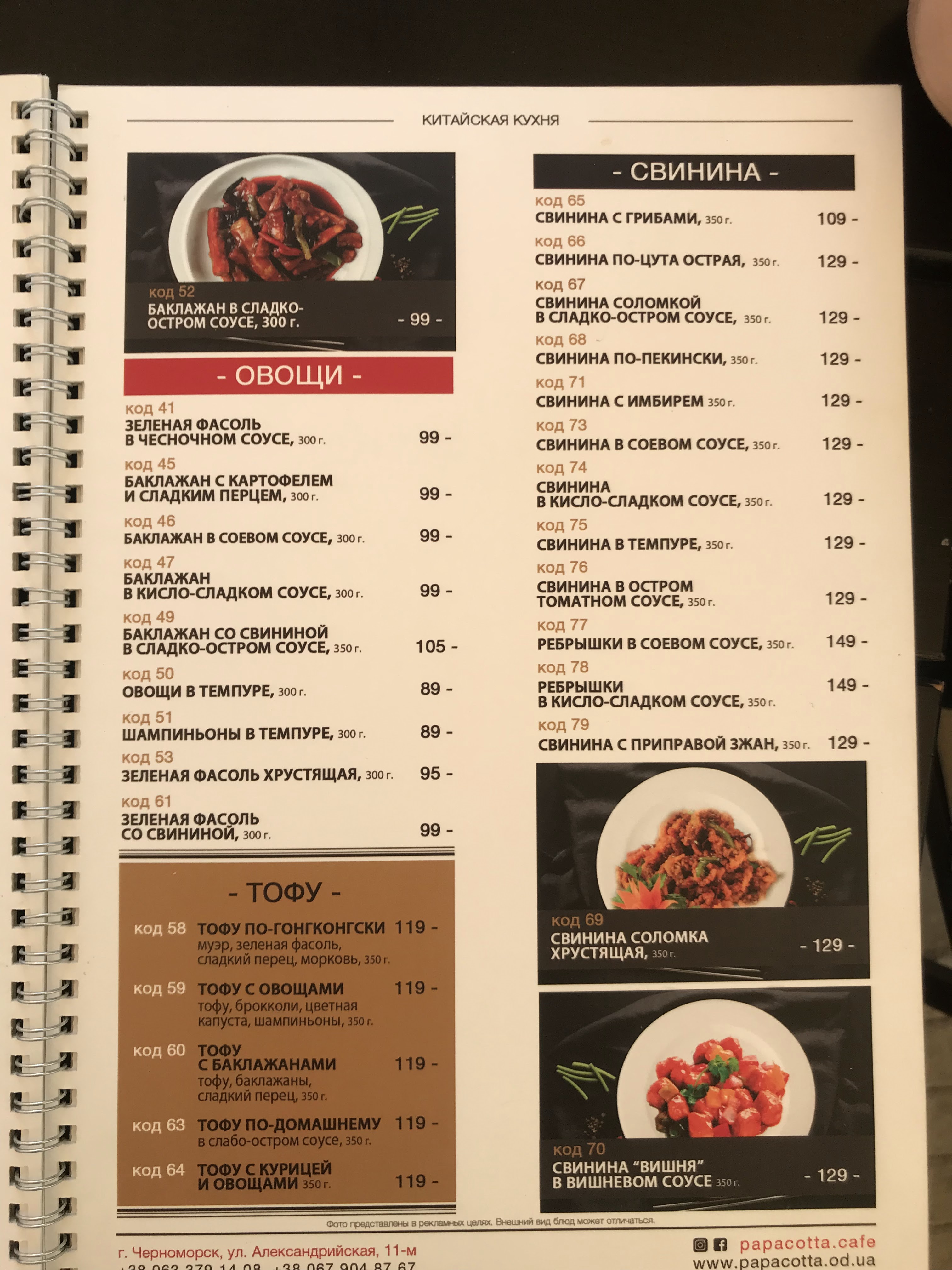 Papa Cotta menu 4