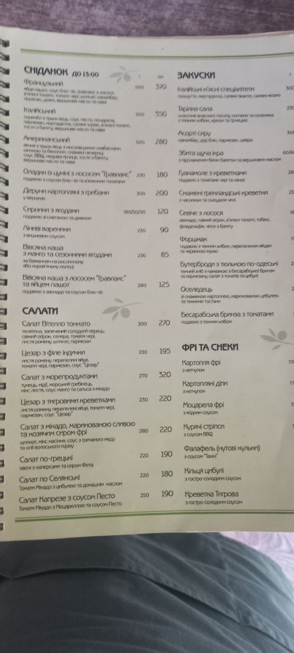 Олива menu 1