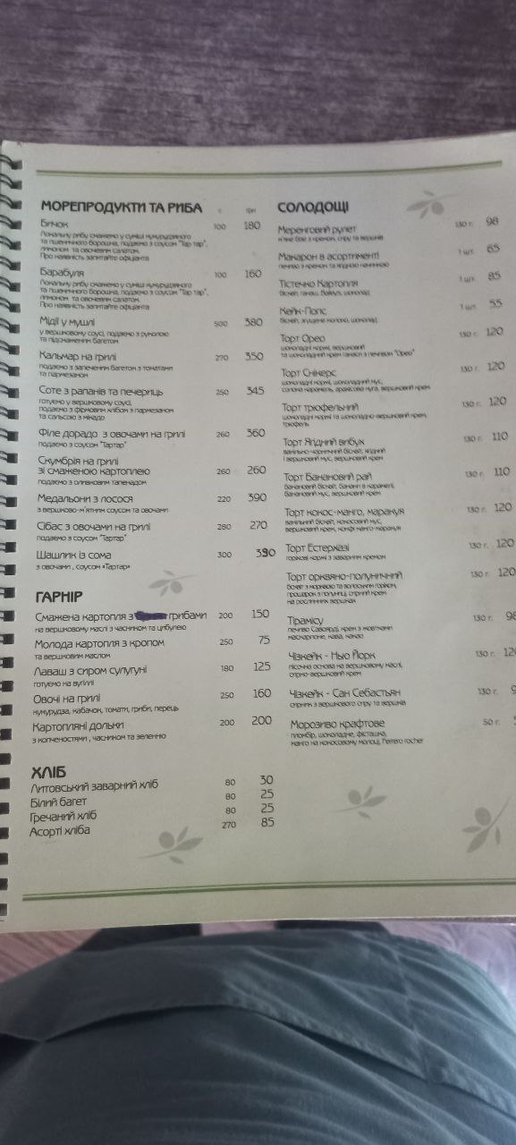 Олива menu 4