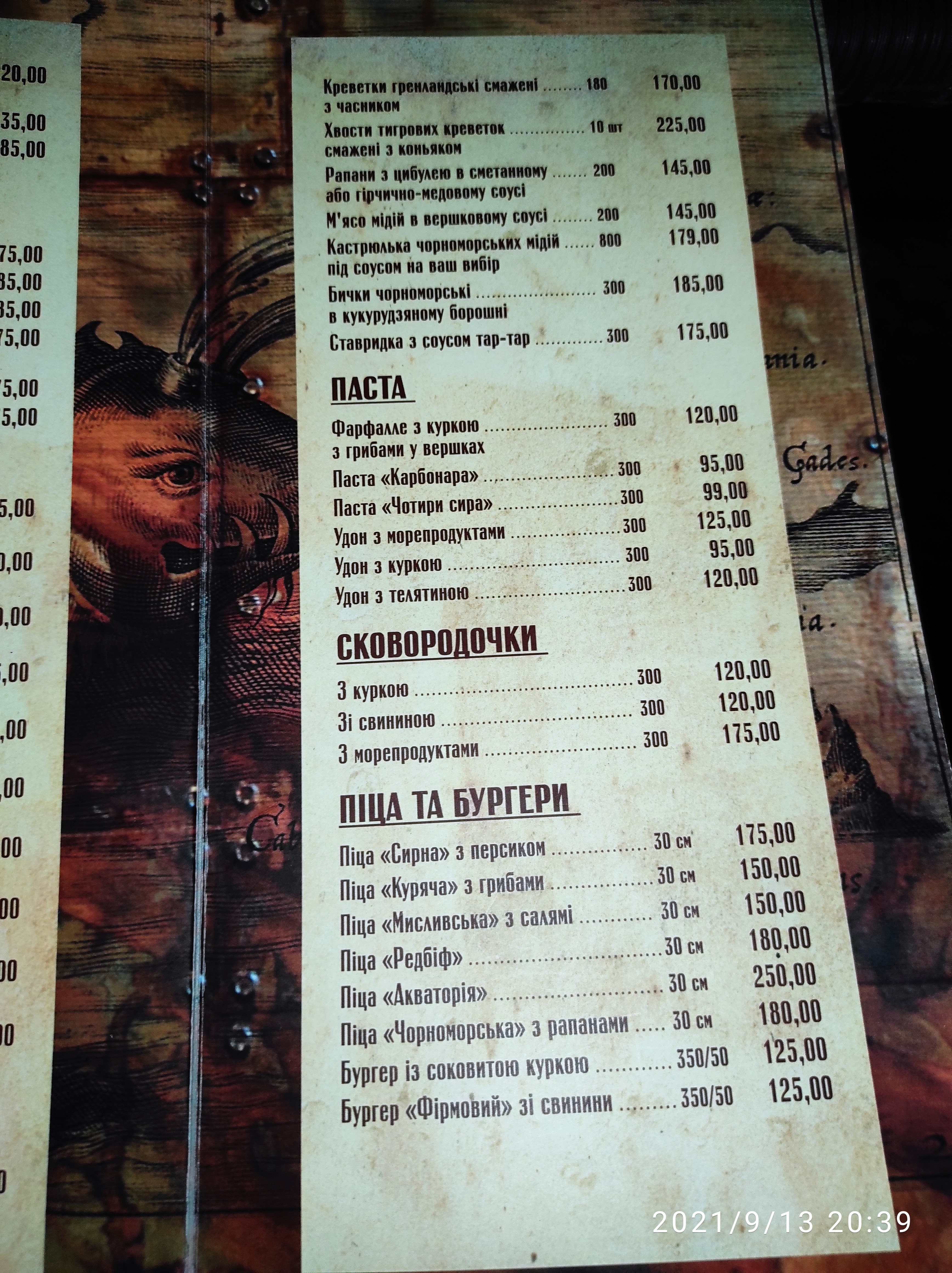 АКВАТОРИЯ КАФЕ-БИЛЬЯРДНАЯ menu 9