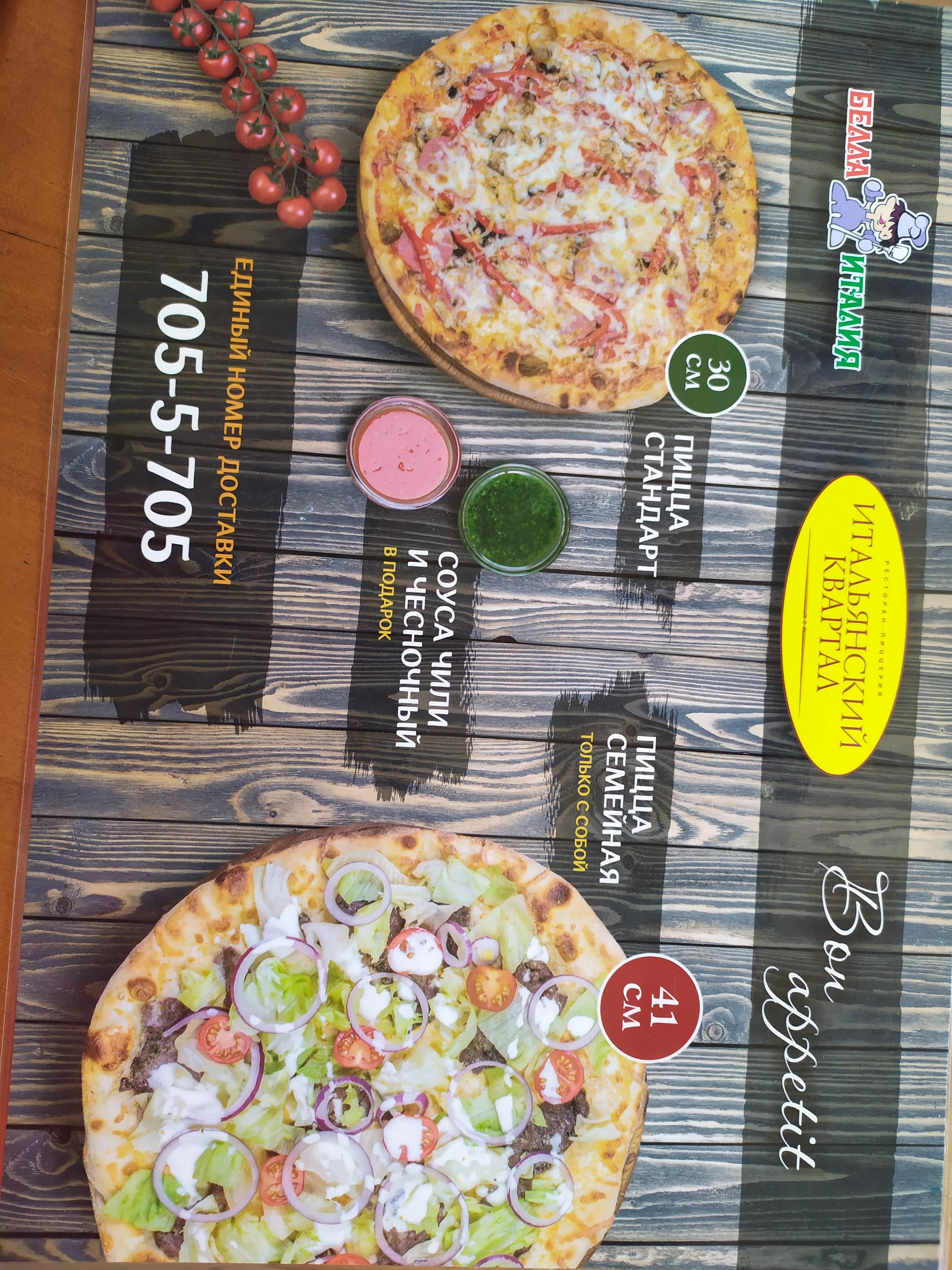 Italyanskiy Kvartal menu 11