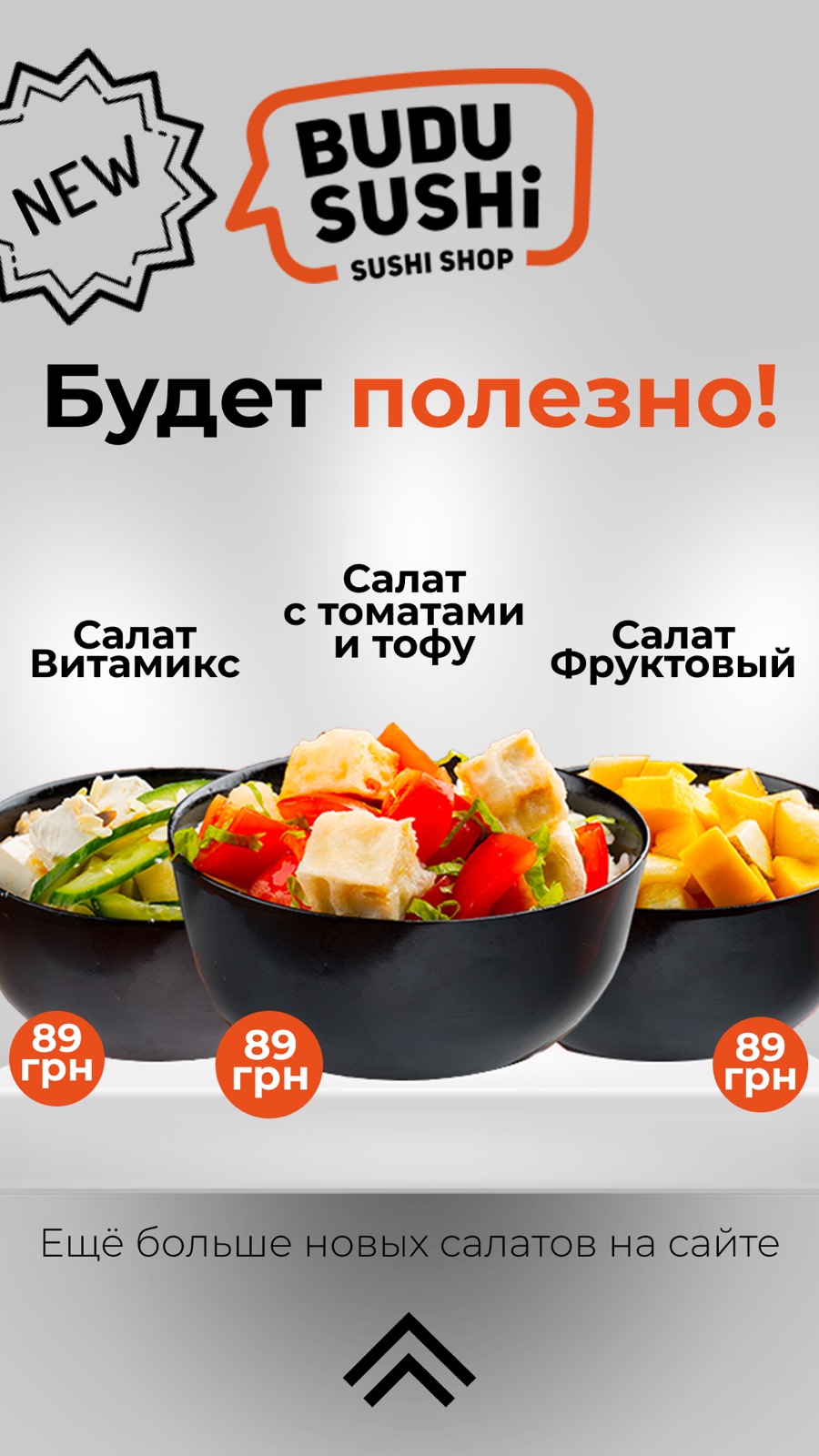 BUDUSUSHi - суши-магазин + доставка суши menu 3
