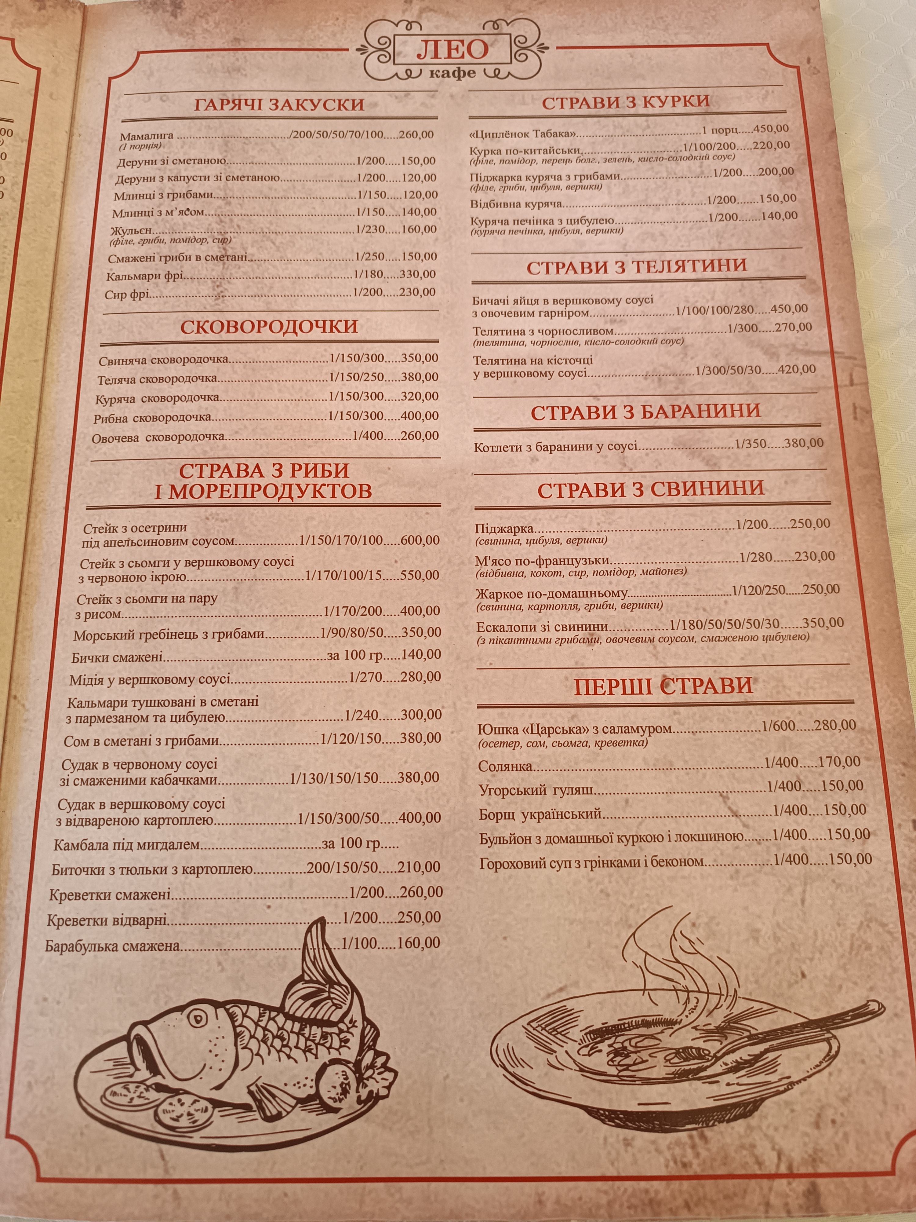 Kafe Leo Chernomorsk menu 1