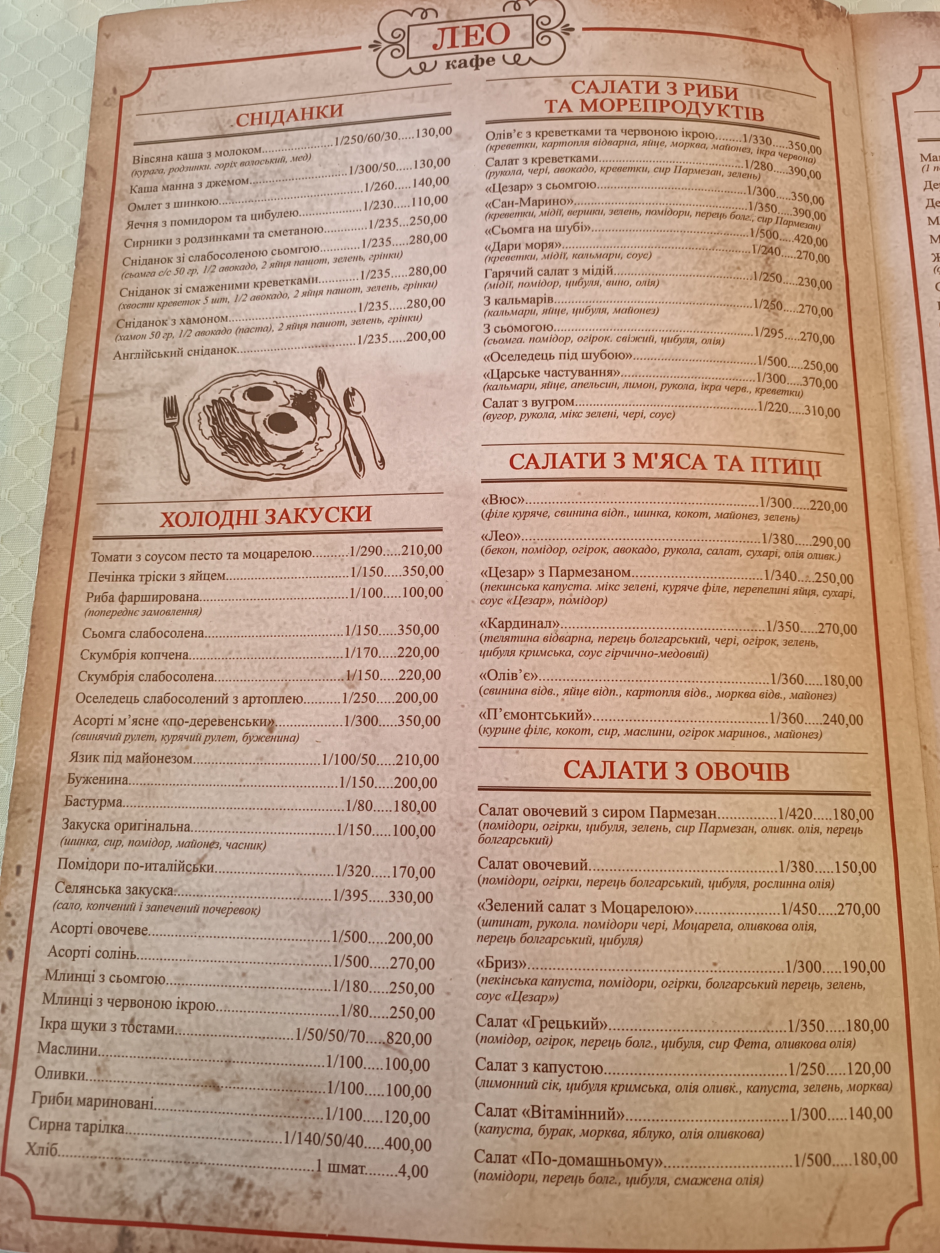Kafe Leo Chernomorsk menu 2