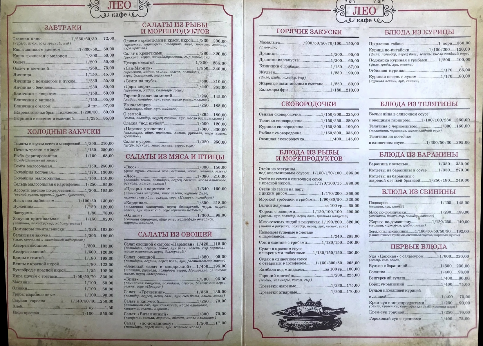 Kafe Leo Chernomorsk menu 4
