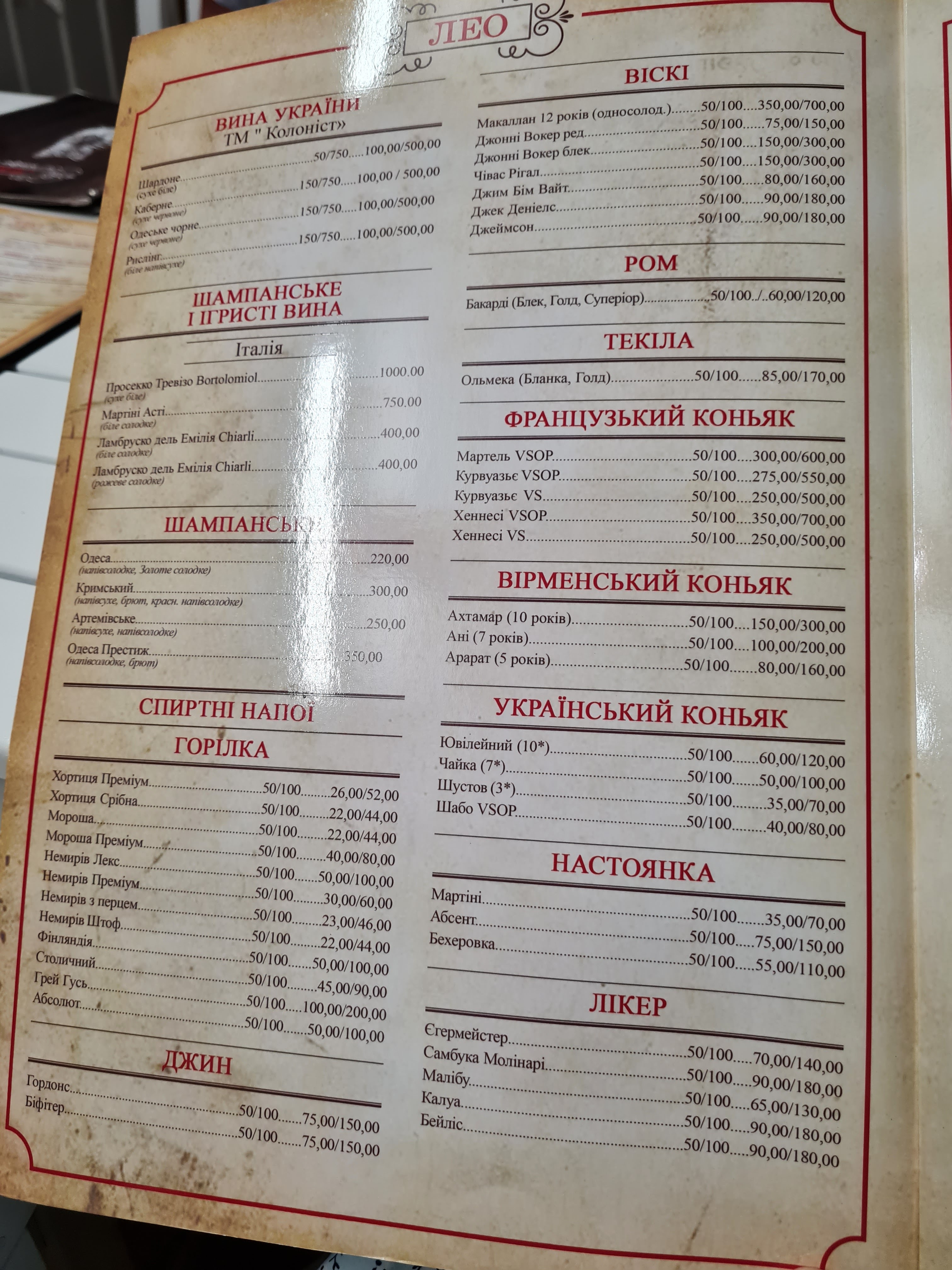 Kafe Leo Chernomorsk menu 5