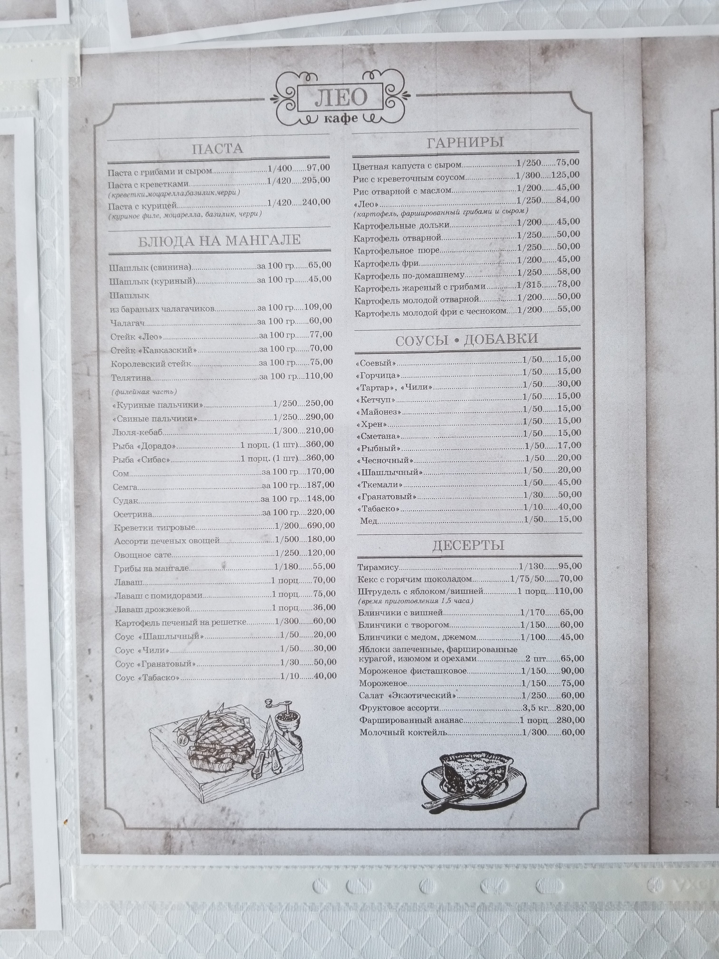 Kafe Leo Chernomorsk menu 8