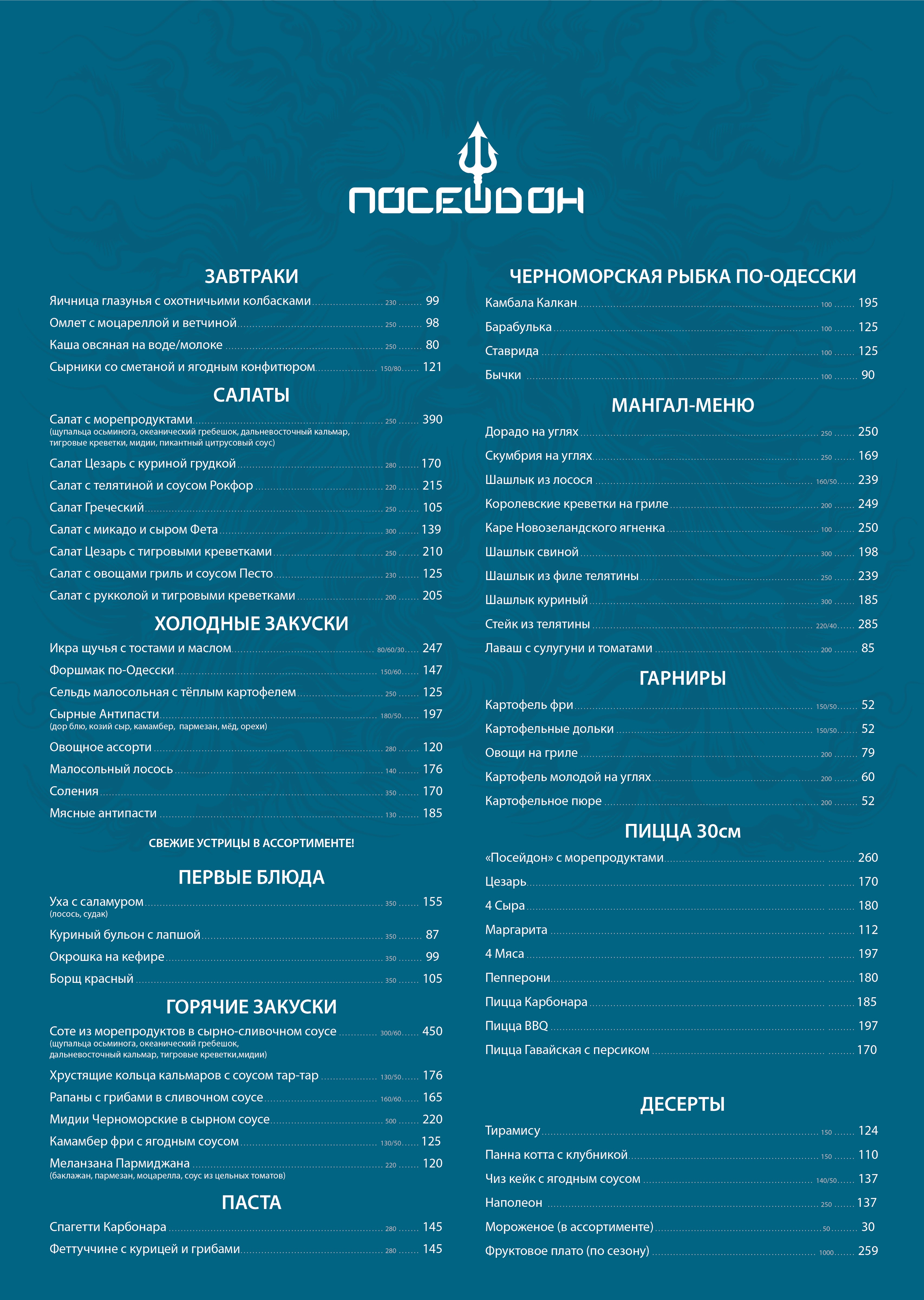 Ресторан "Посейдон" menu 1