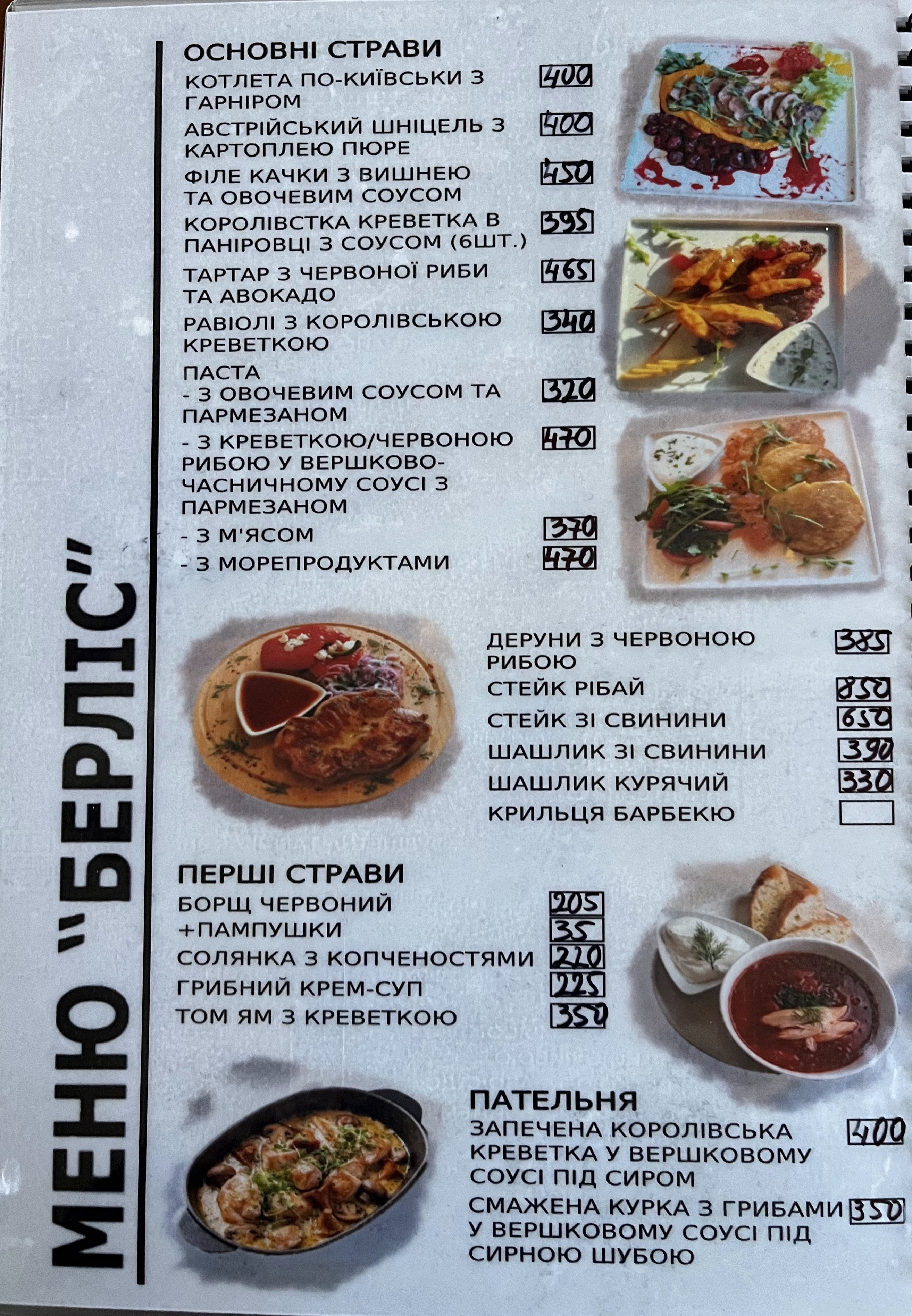 Berlys ресторан /кафе menu 1