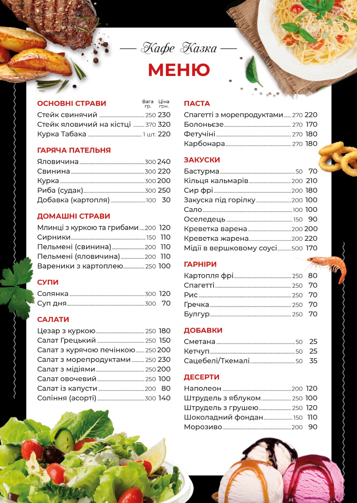 Ресторан Казка menu 1
