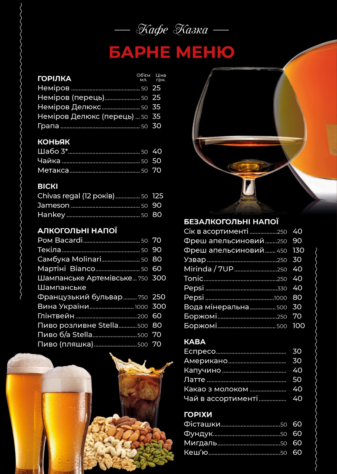 Ресторан Казка menu 2