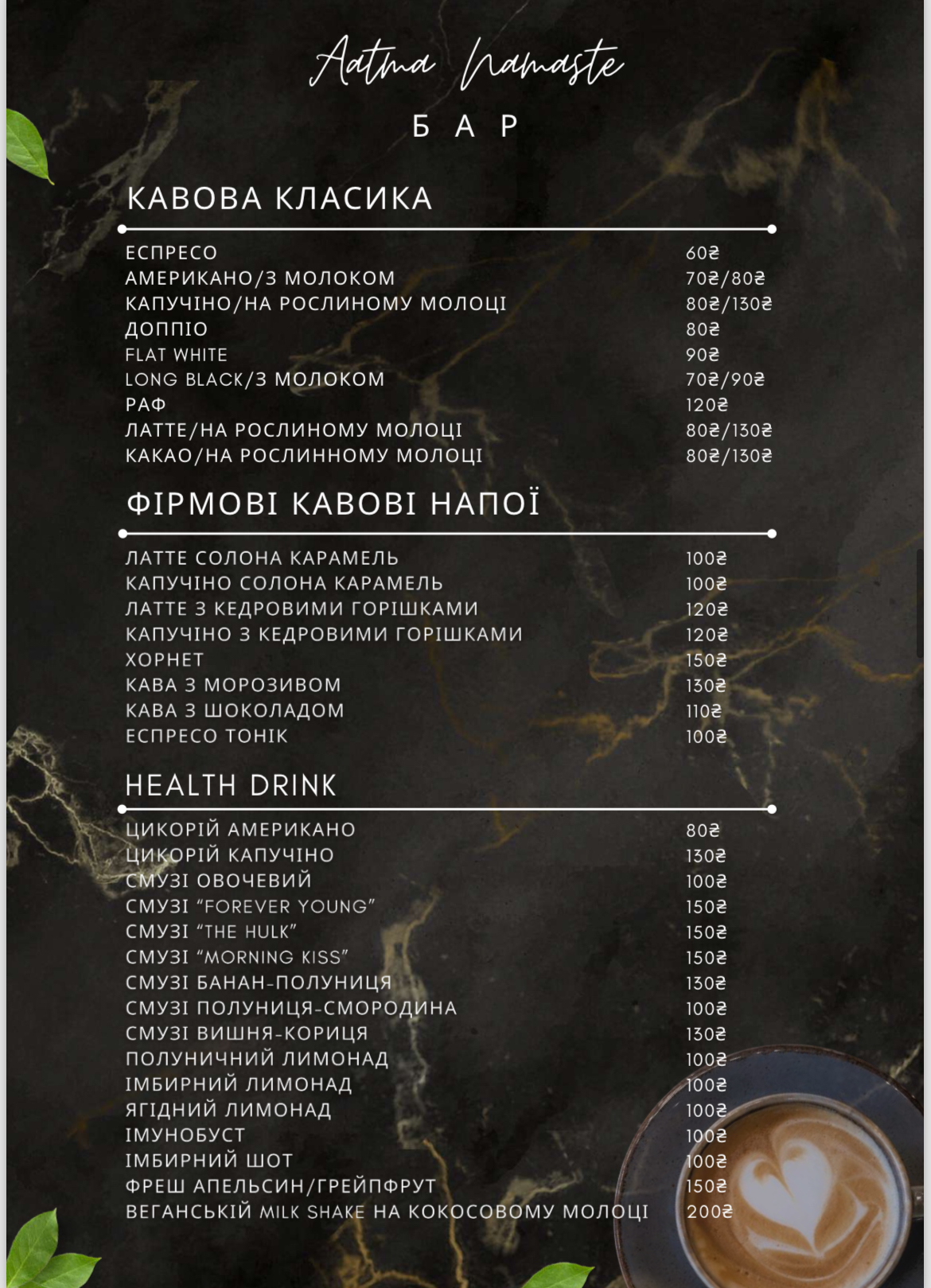 AATMA NAMASTE menu 1