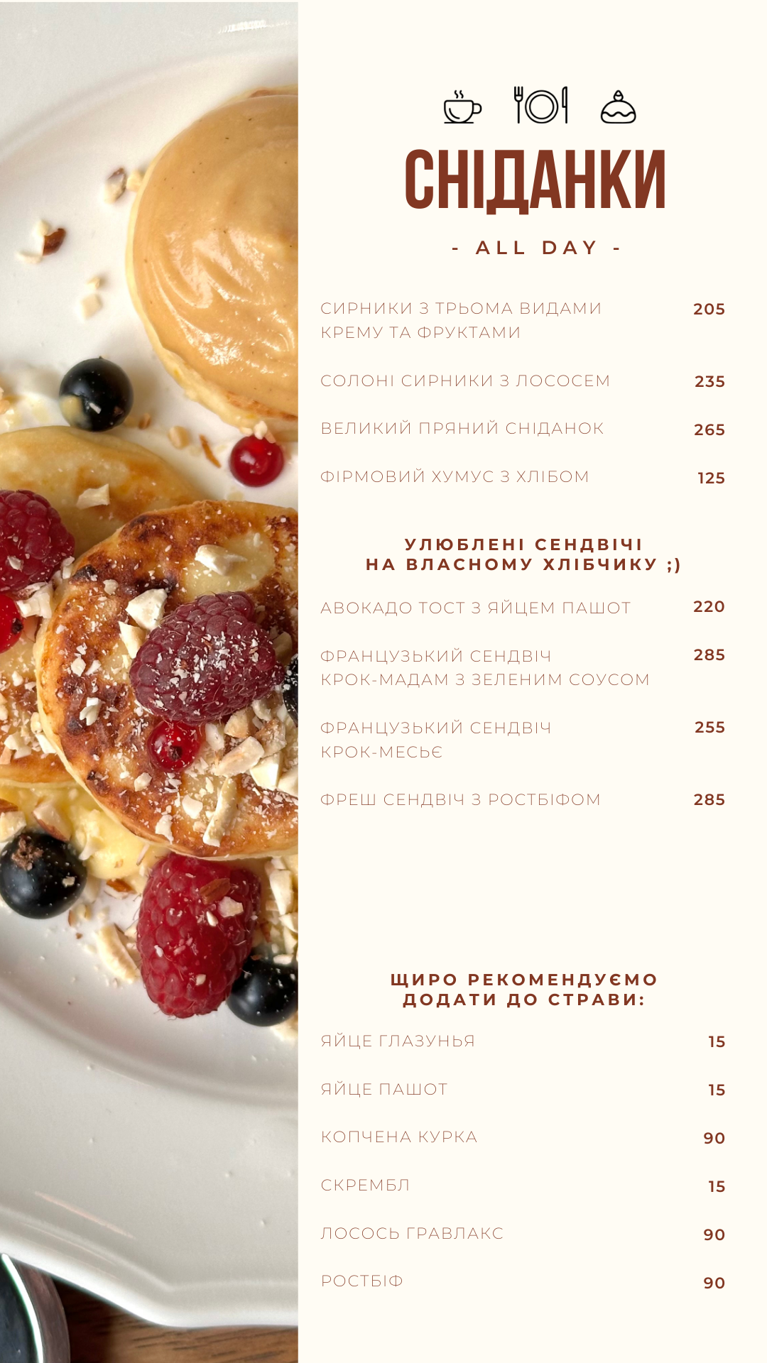 Крем Кафе | Таїрово | ВЛАСНА ДОСТАВКА menu 2