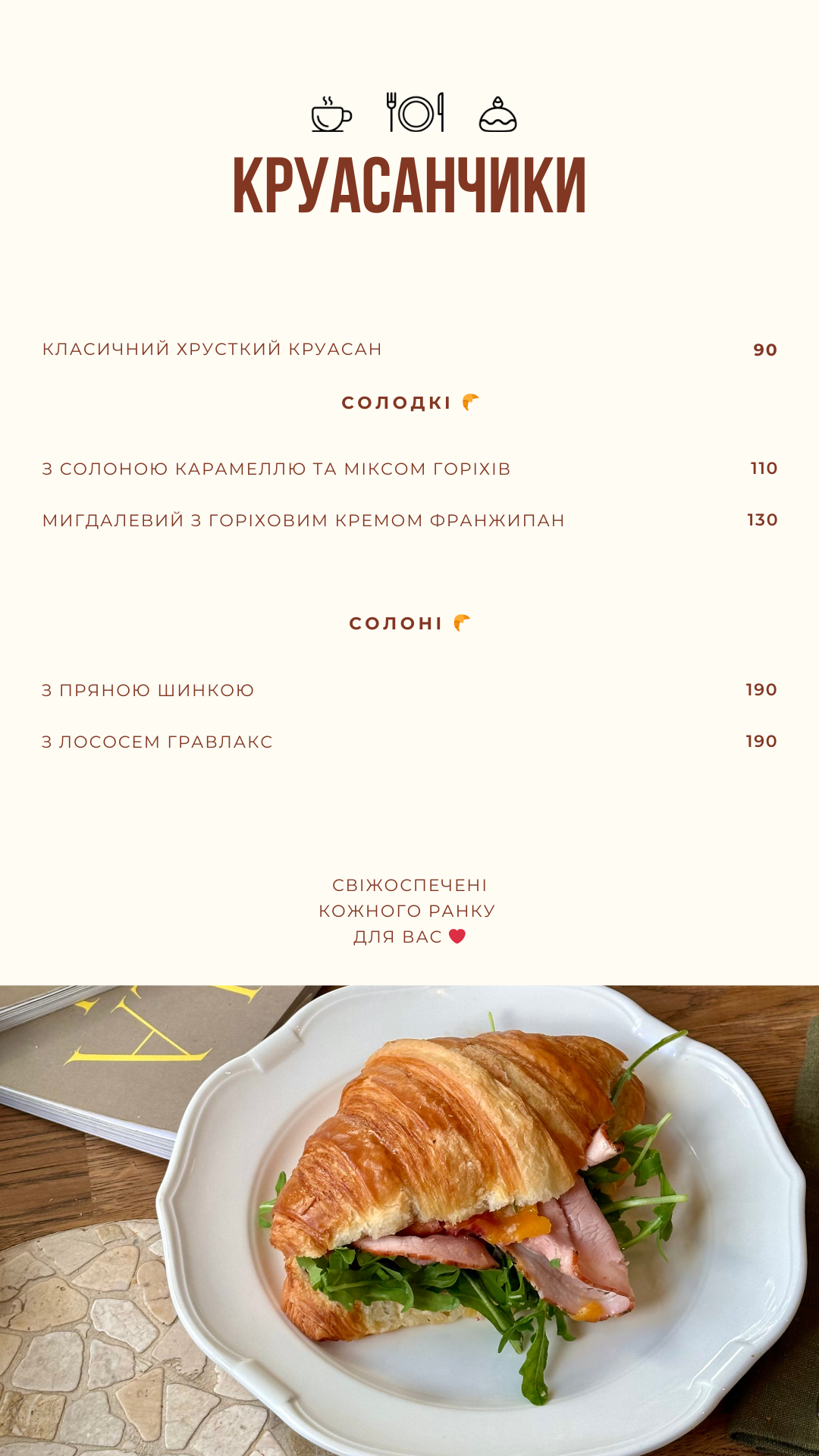 Крем Кафе | Таїрово | ВЛАСНА ДОСТАВКА menu 3