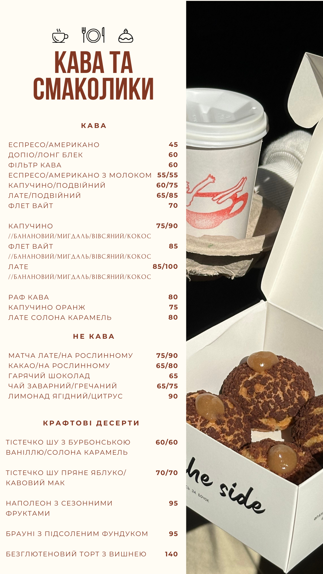 Крем Кафе | Таїрово | ВЛАСНА ДОСТАВКА menu 4