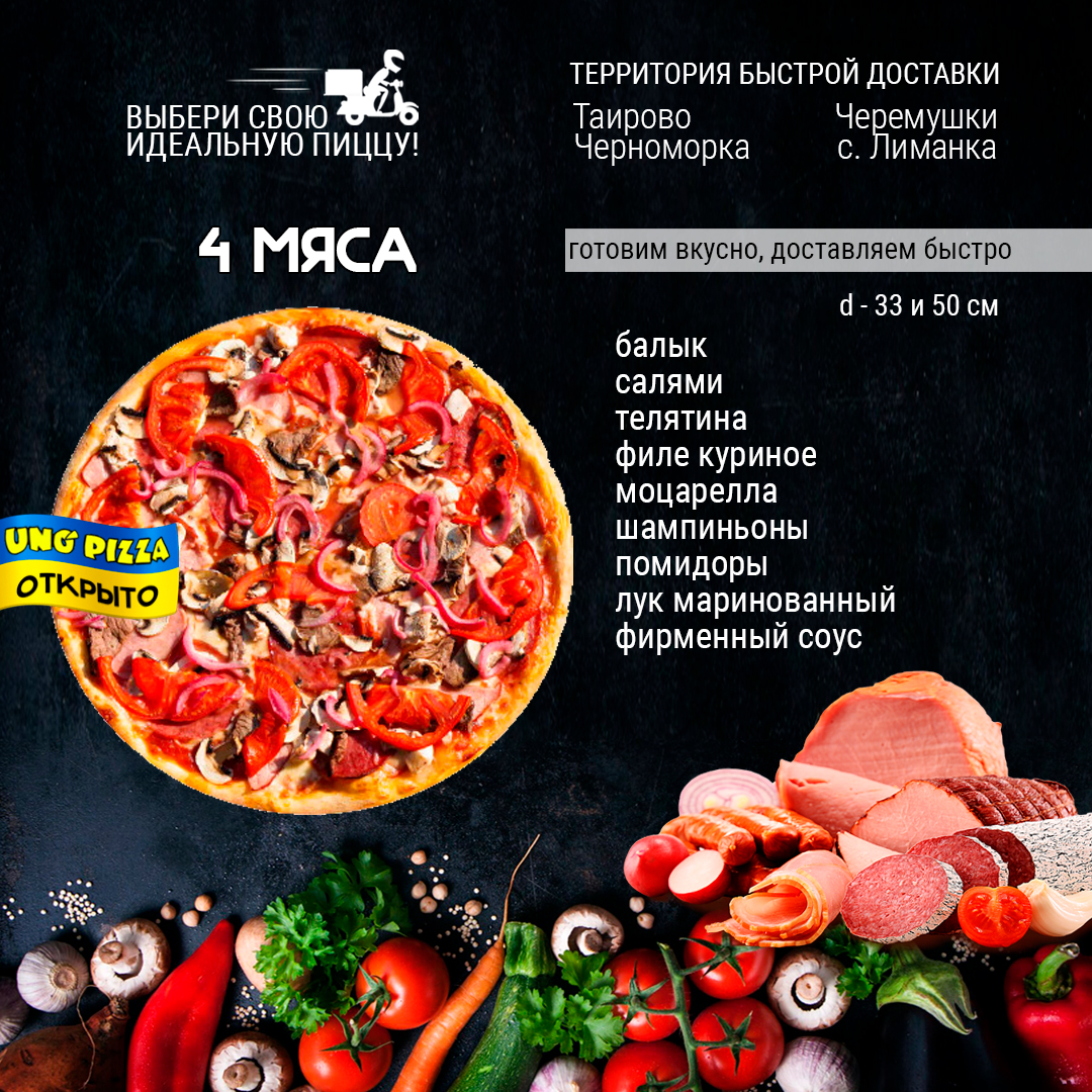 УНО Пицца menu 4