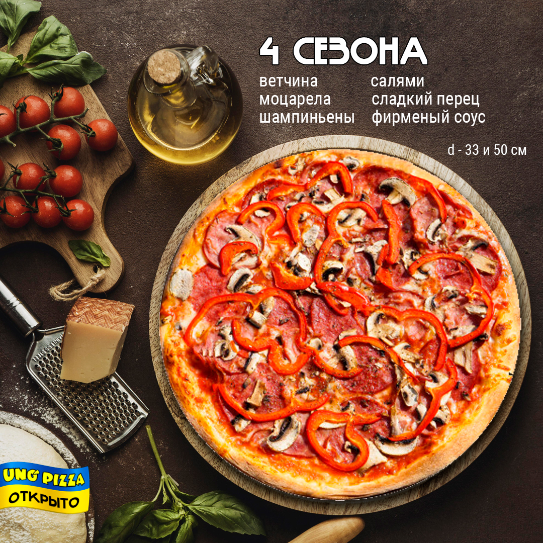 УНО Пицца menu 11