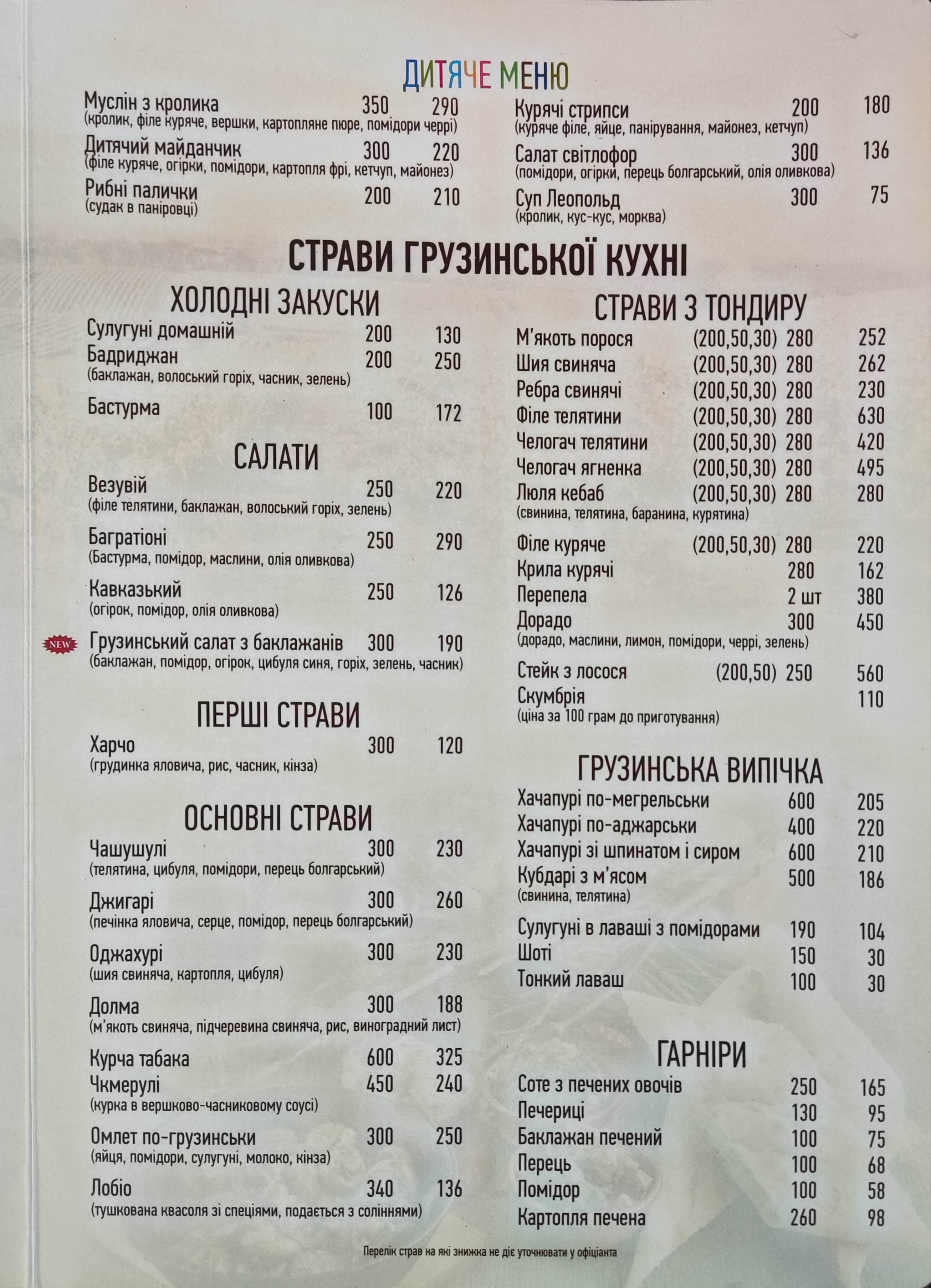 БАЛАТОН РЕСТОРАН menu 1