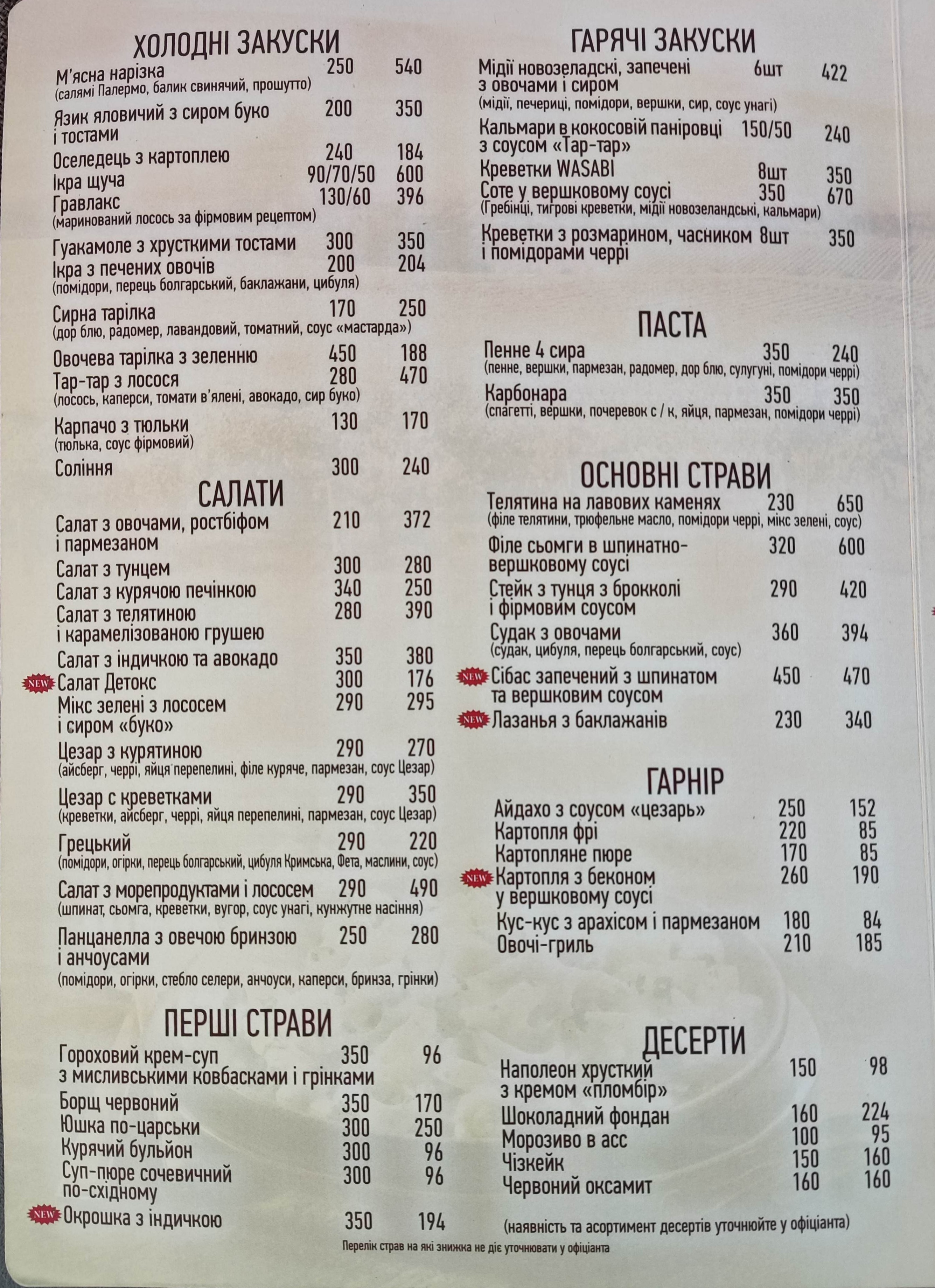 БАЛАТОН РЕСТОРАН menu 2