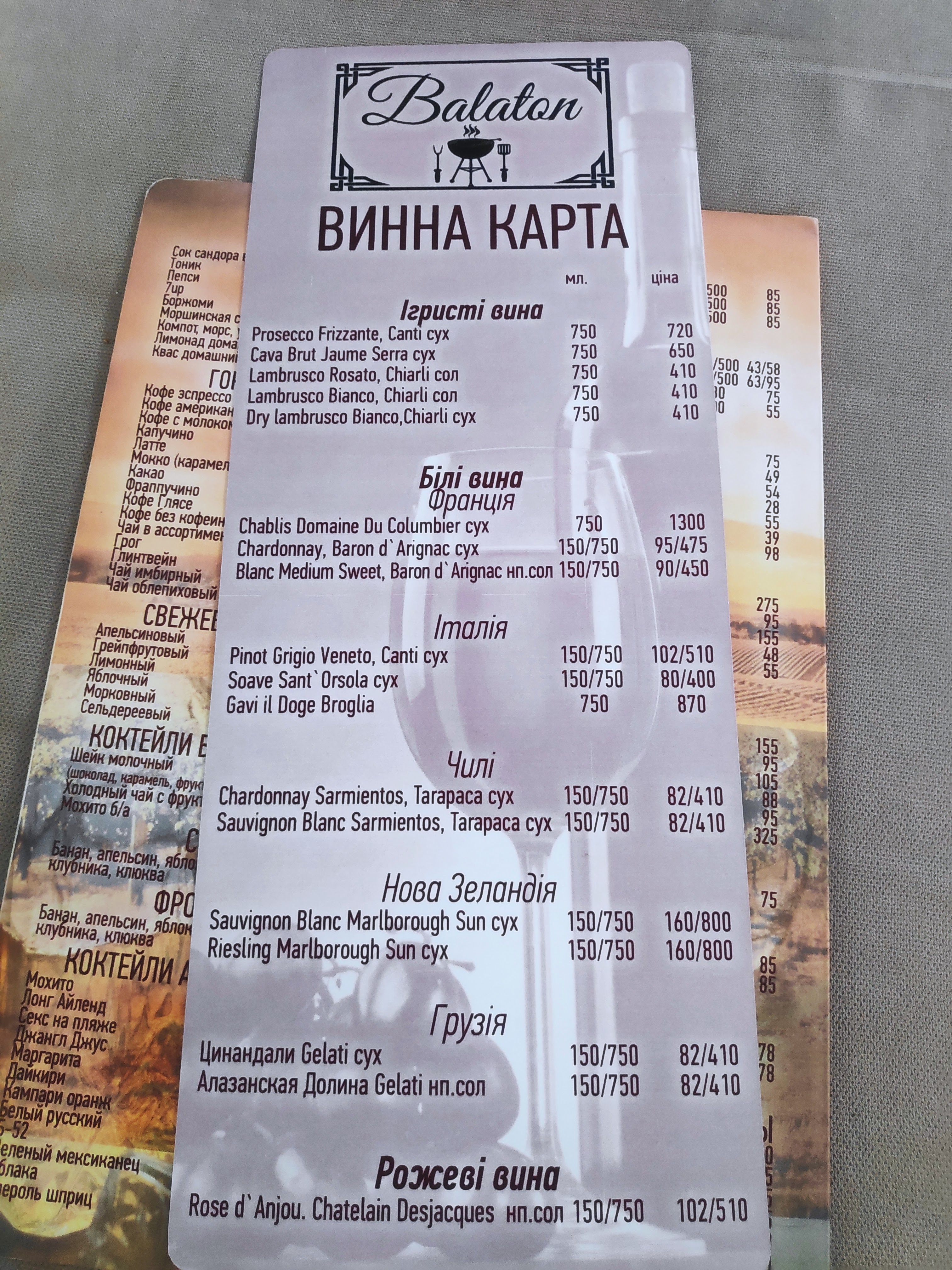 БАЛАТОН РЕСТОРАН menu 8
