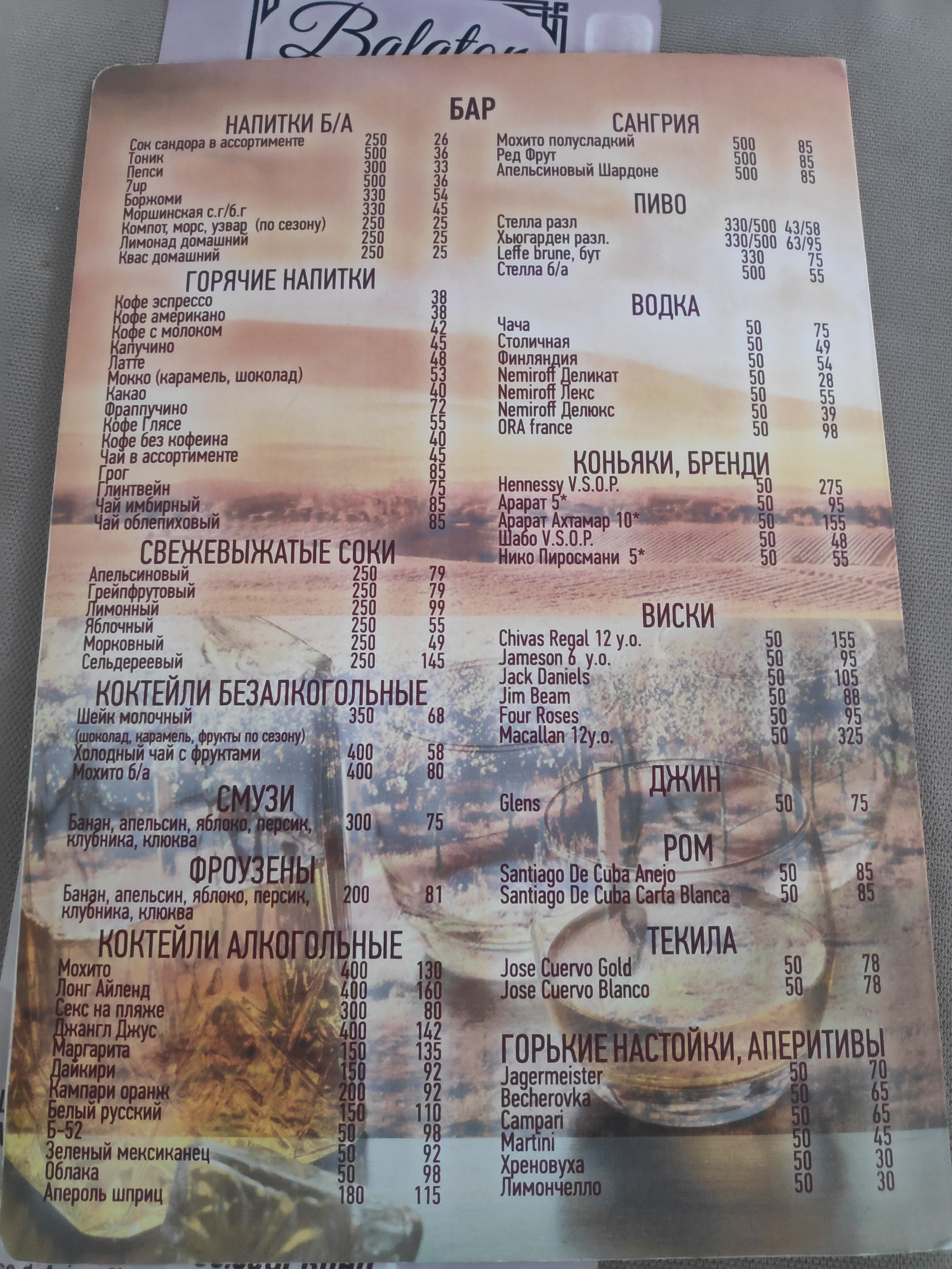 БАЛАТОН РЕСТОРАН menu 9