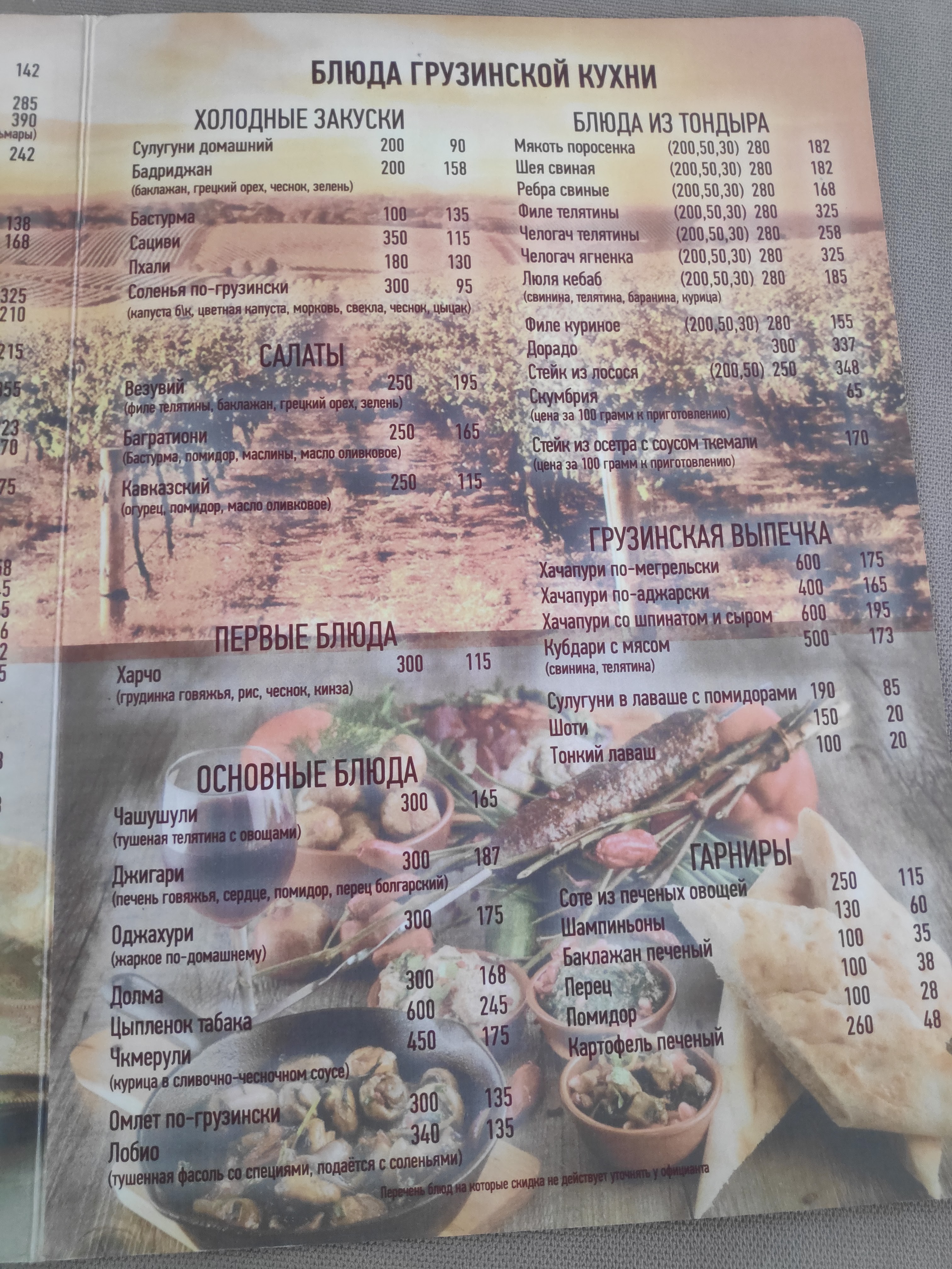 БАЛАТОН РЕСТОРАН menu 10