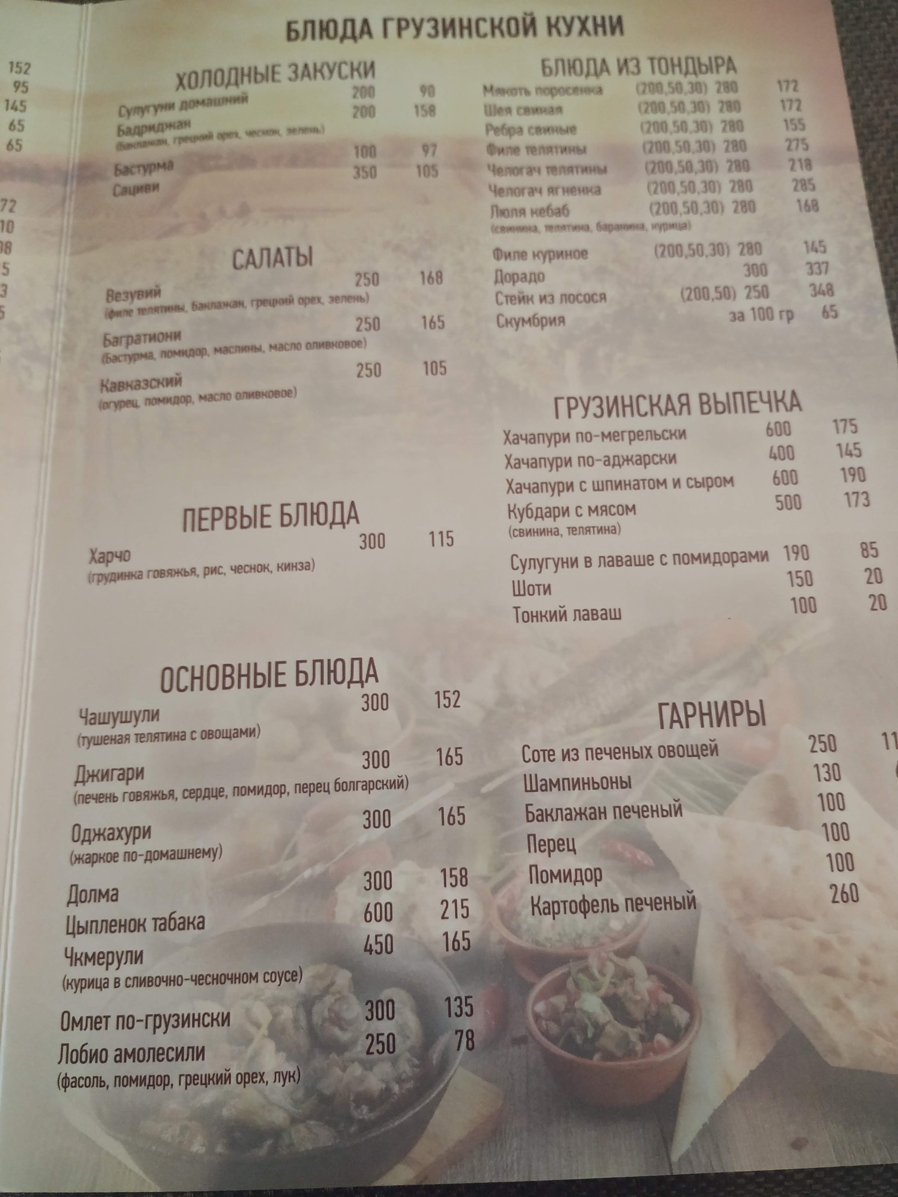 БАЛАТОН РЕСТОРАН menu 11