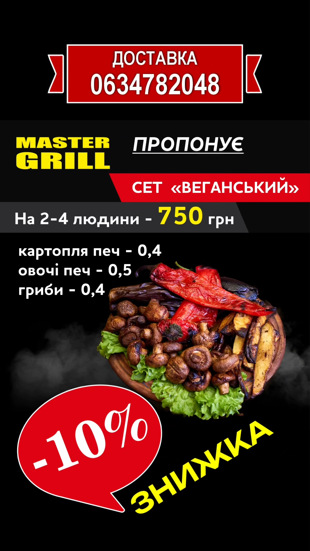 Мастер Гриль (на 411 батареї ) menu 1