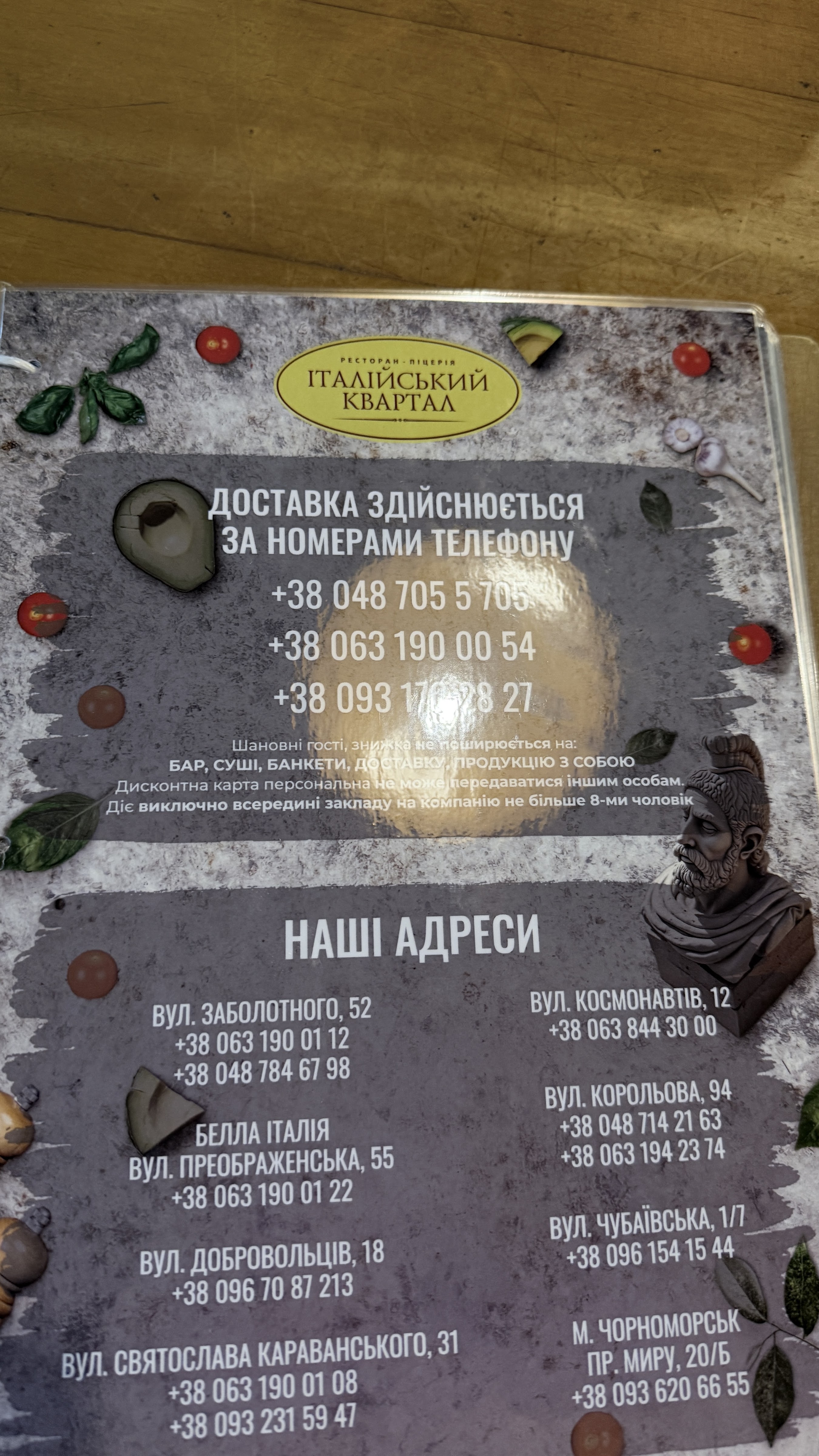 Італійський Квартал menu 8