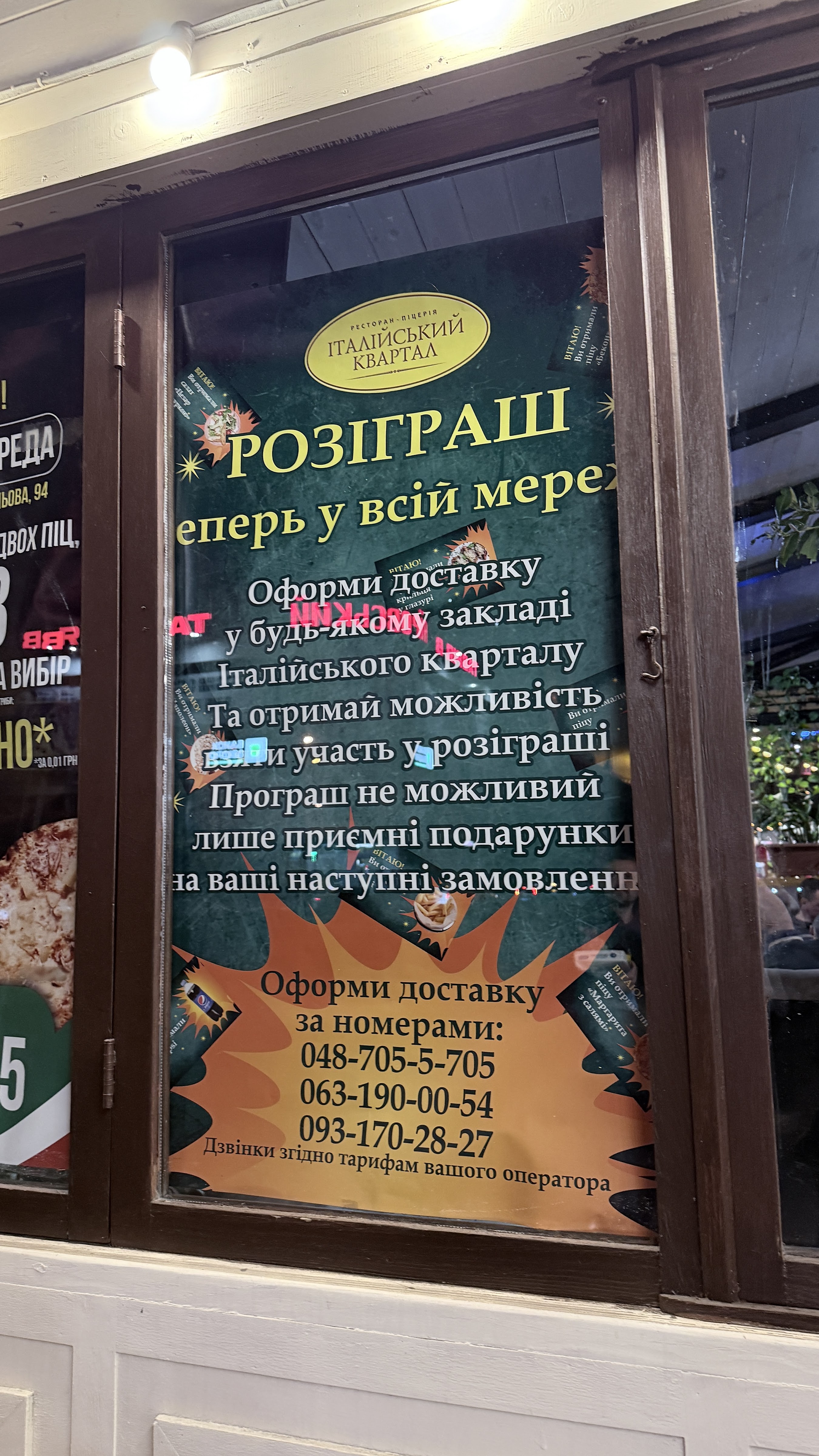 Італійський Квартал menu 9