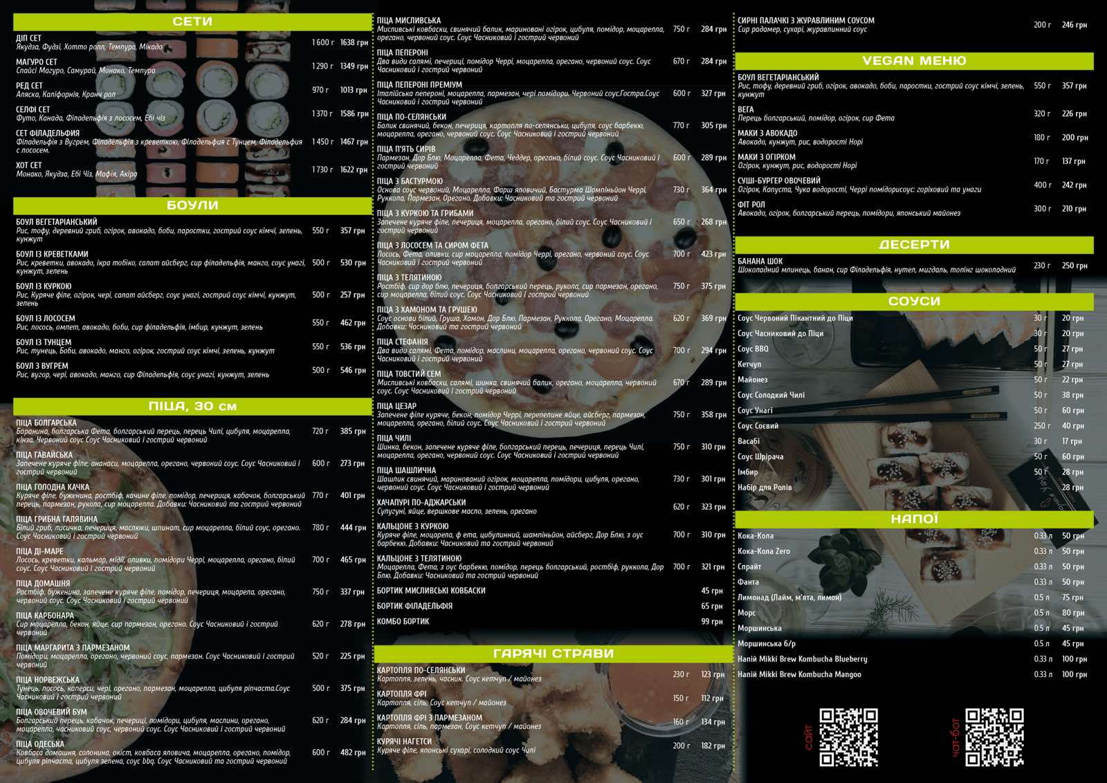 Голодна Качка menu 1