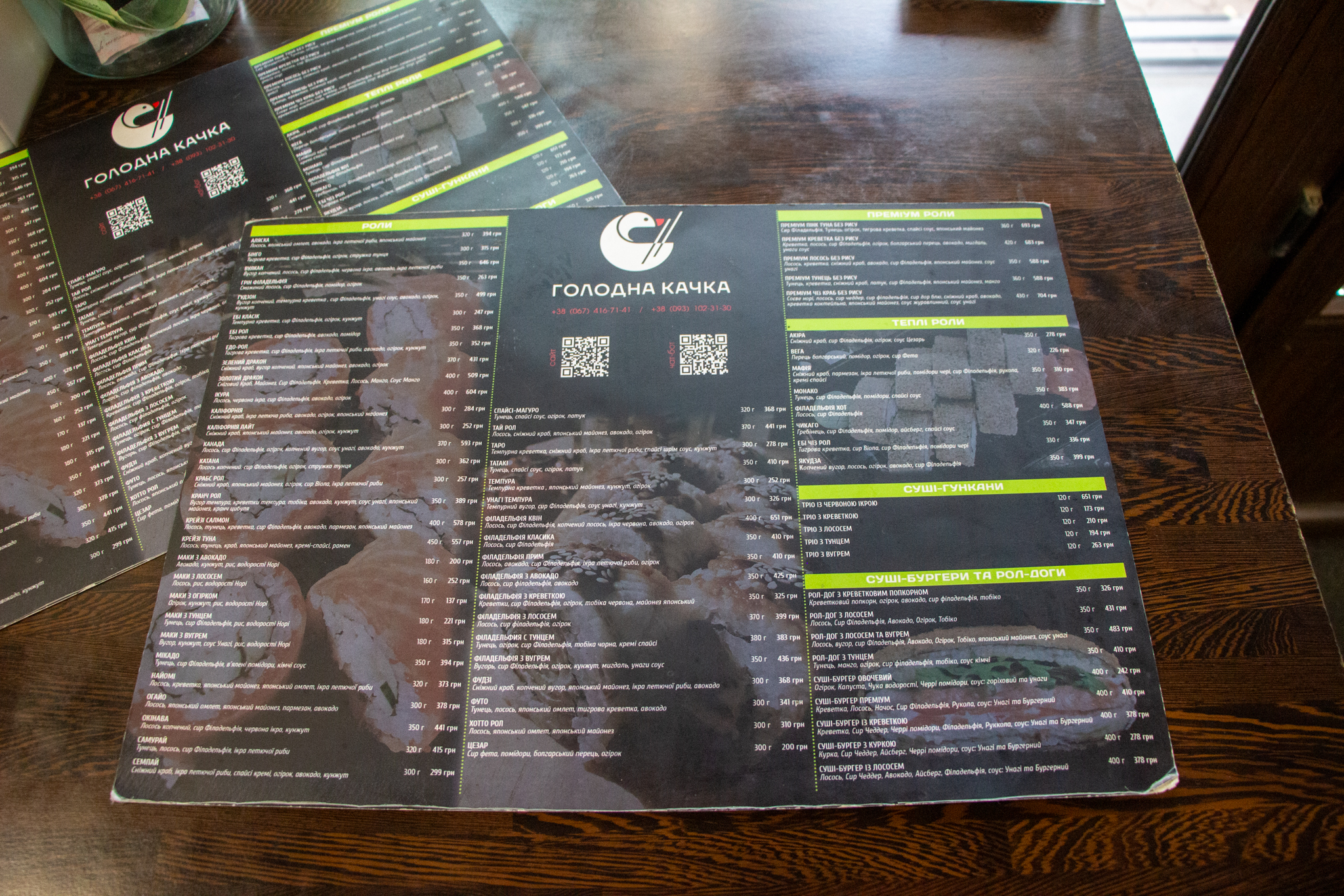 Голодна Качка menu 2